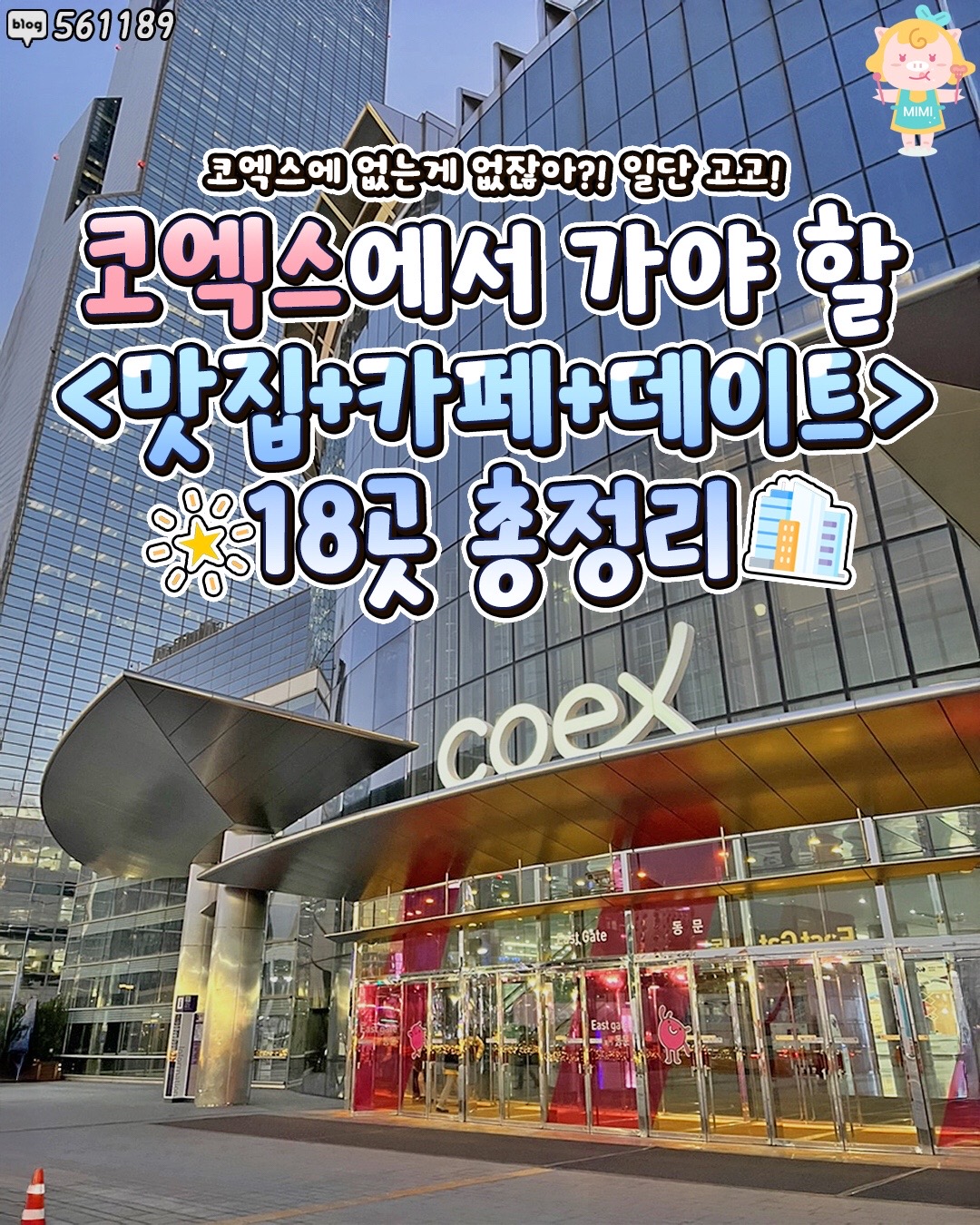 @서울핫플