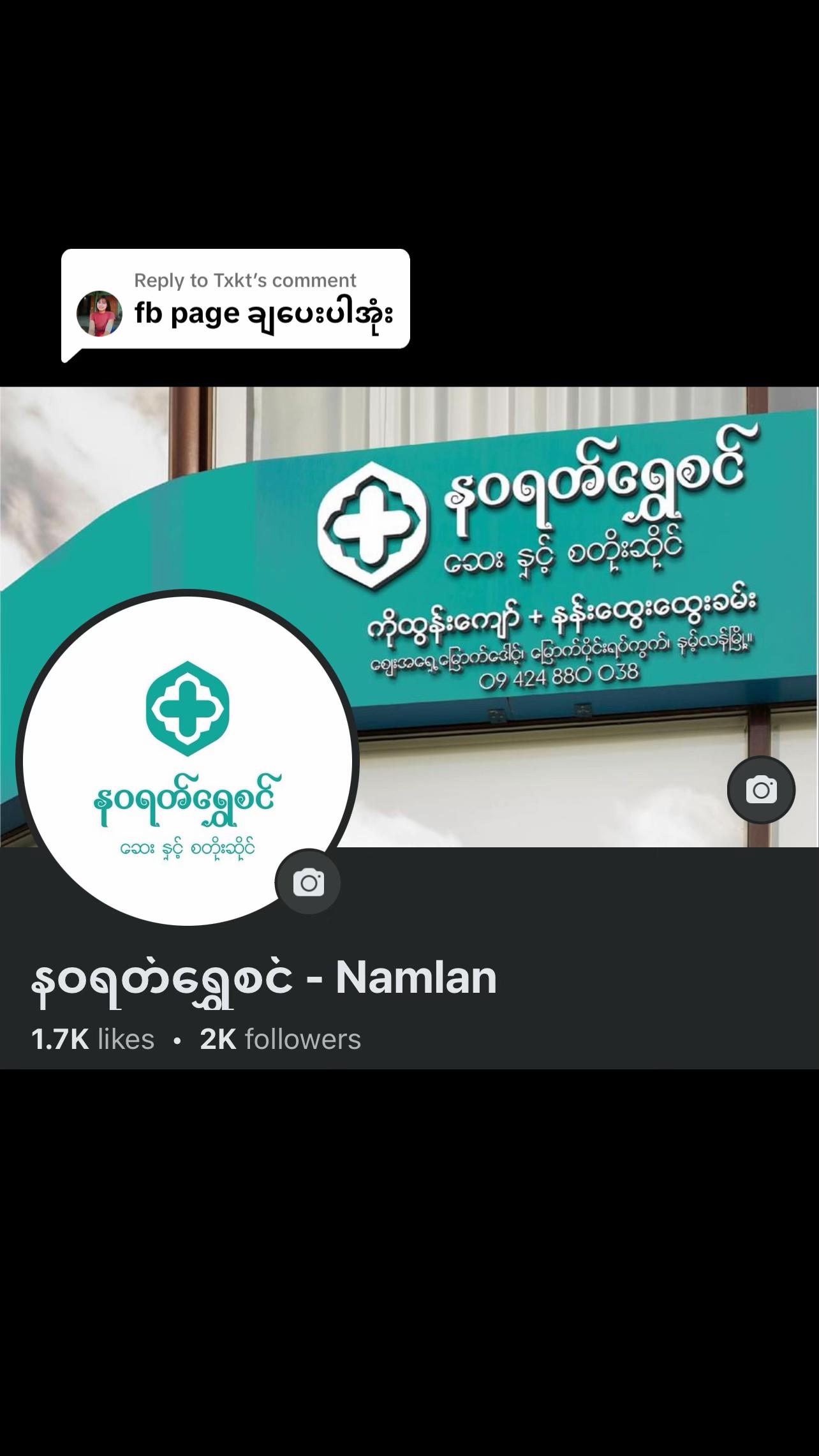 @နဝရတ်ရွှေစင် -နမ့်လန်မြို့