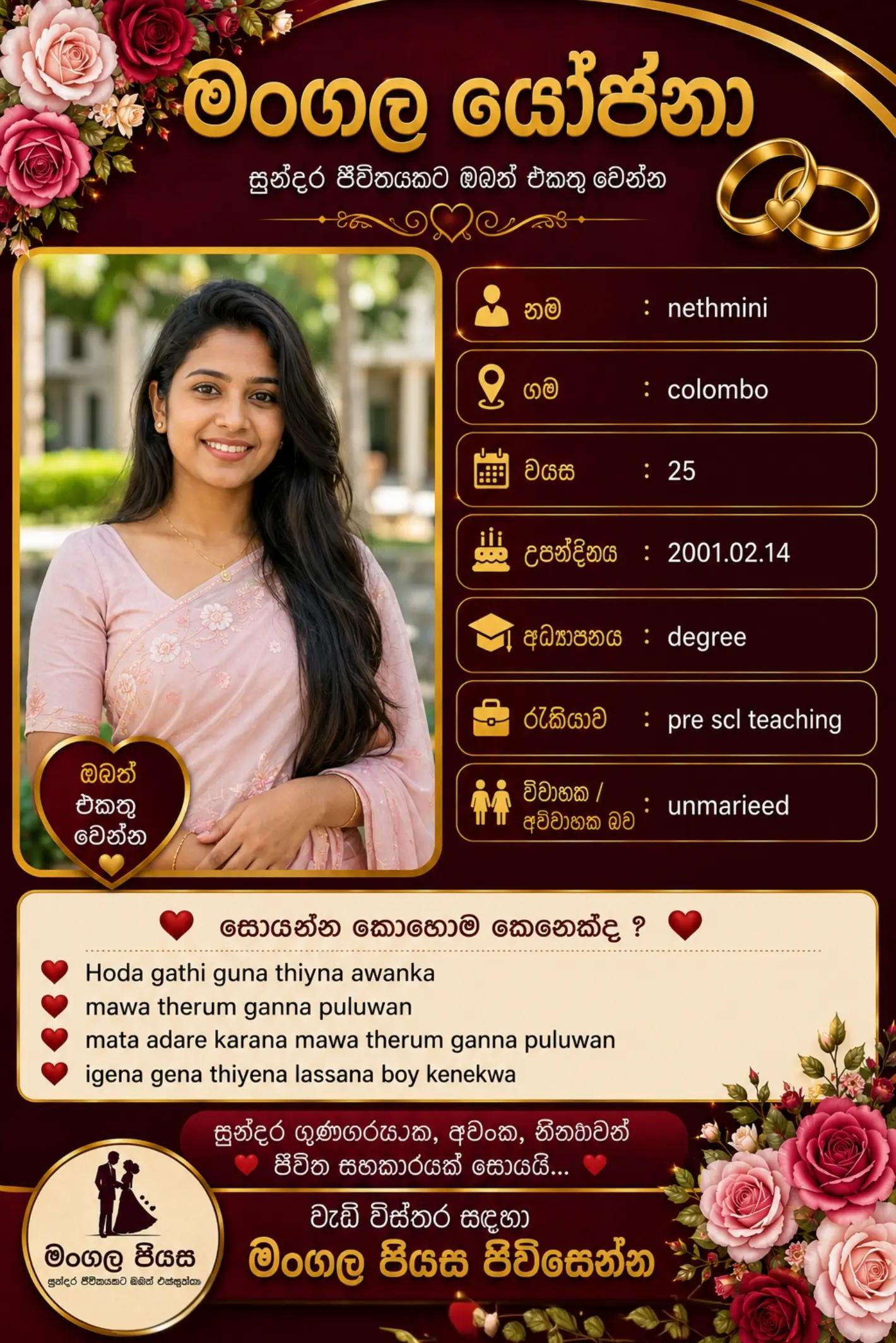 @මංගල යෝජනා