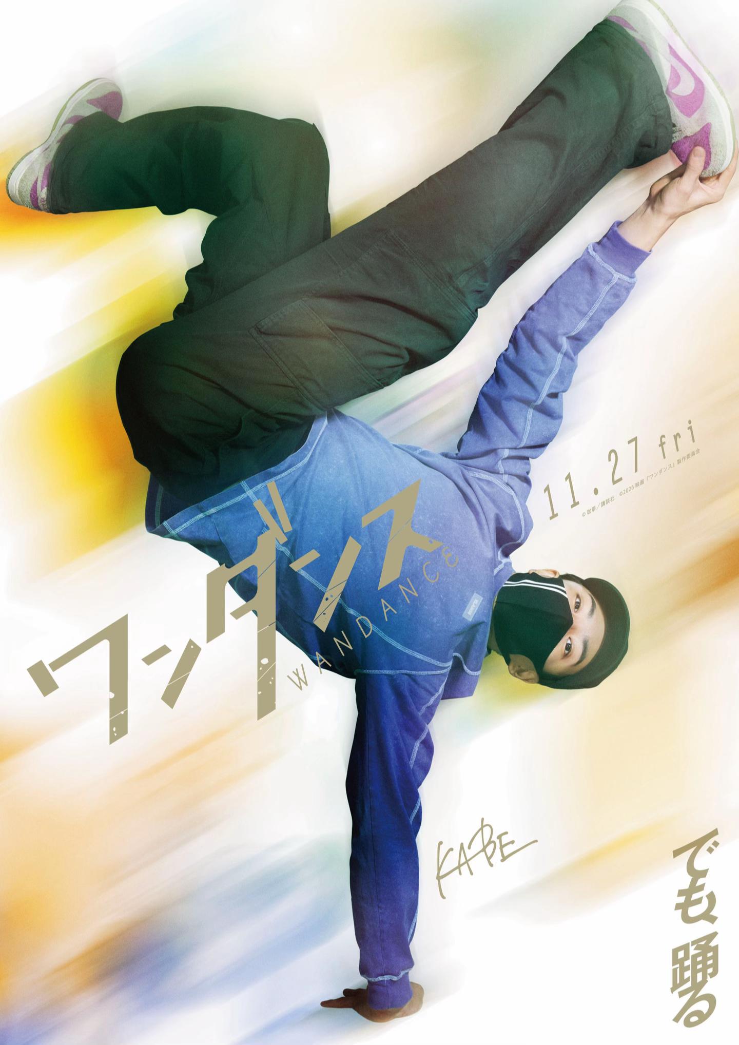 @映画『ワンダンス』公式