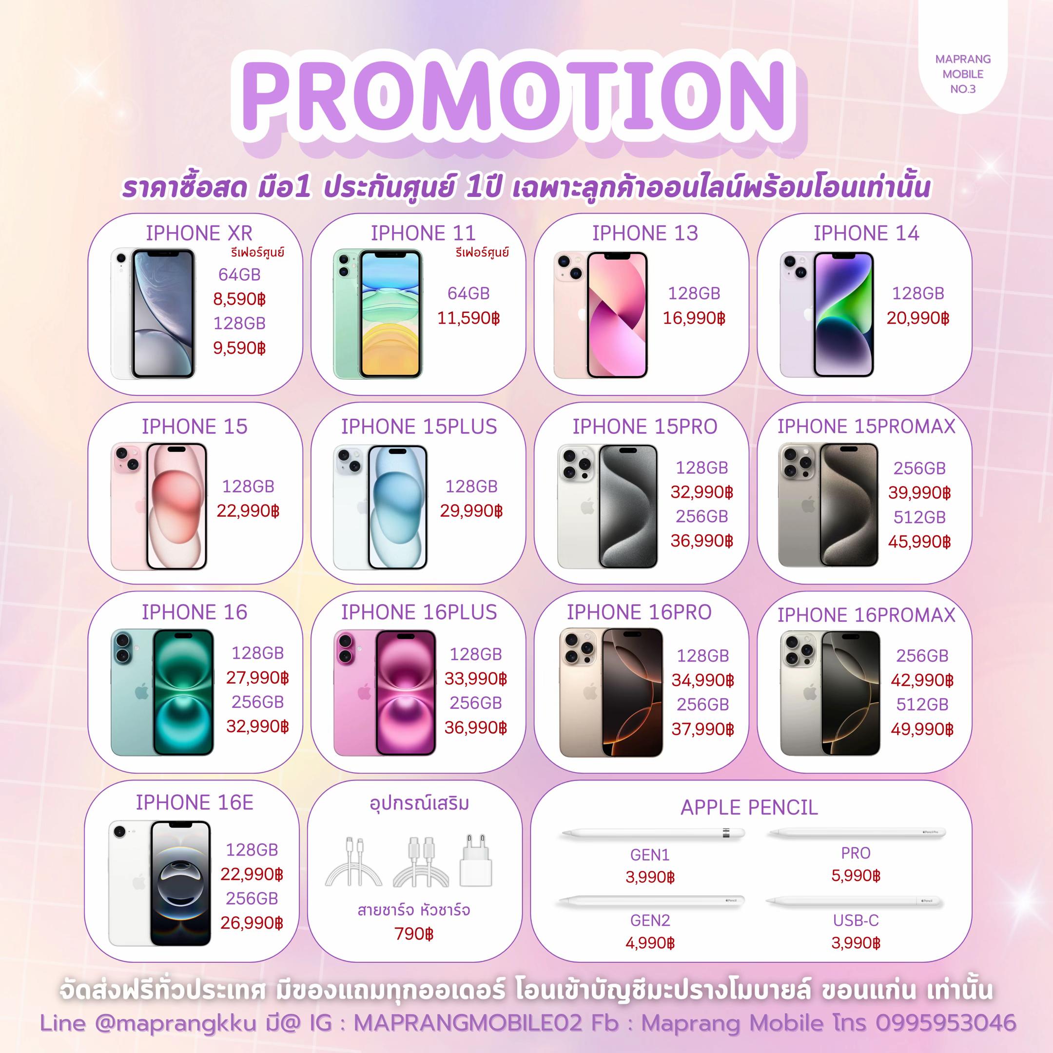 @มะปรางโมบายล์ กังสดาลขอนแก่น