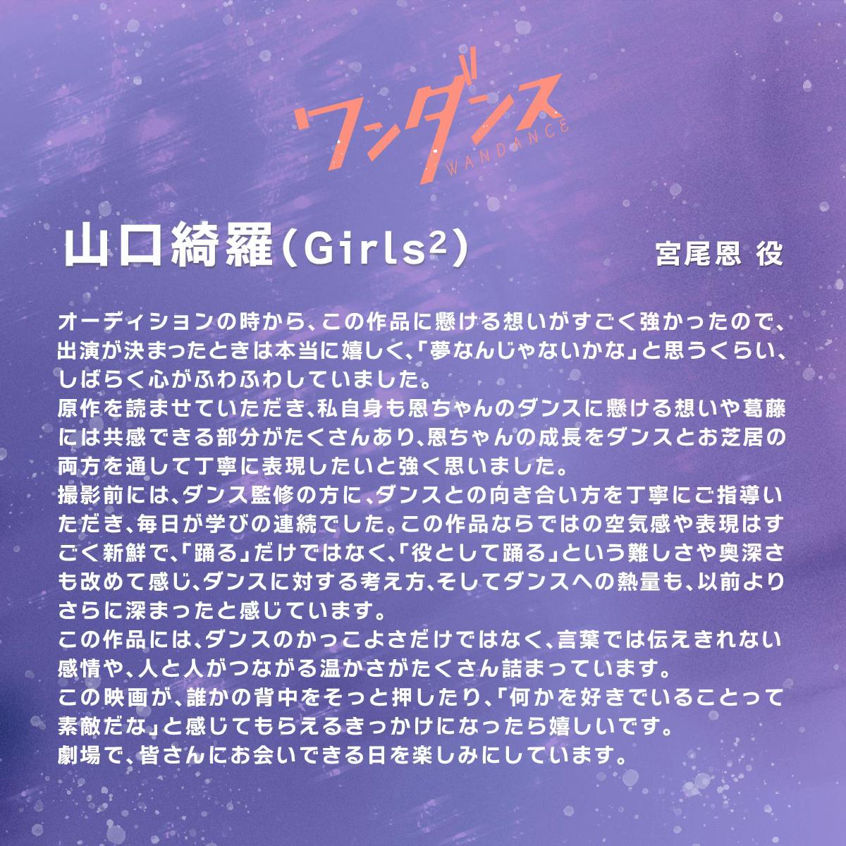 @映画『ワンダンス』公式