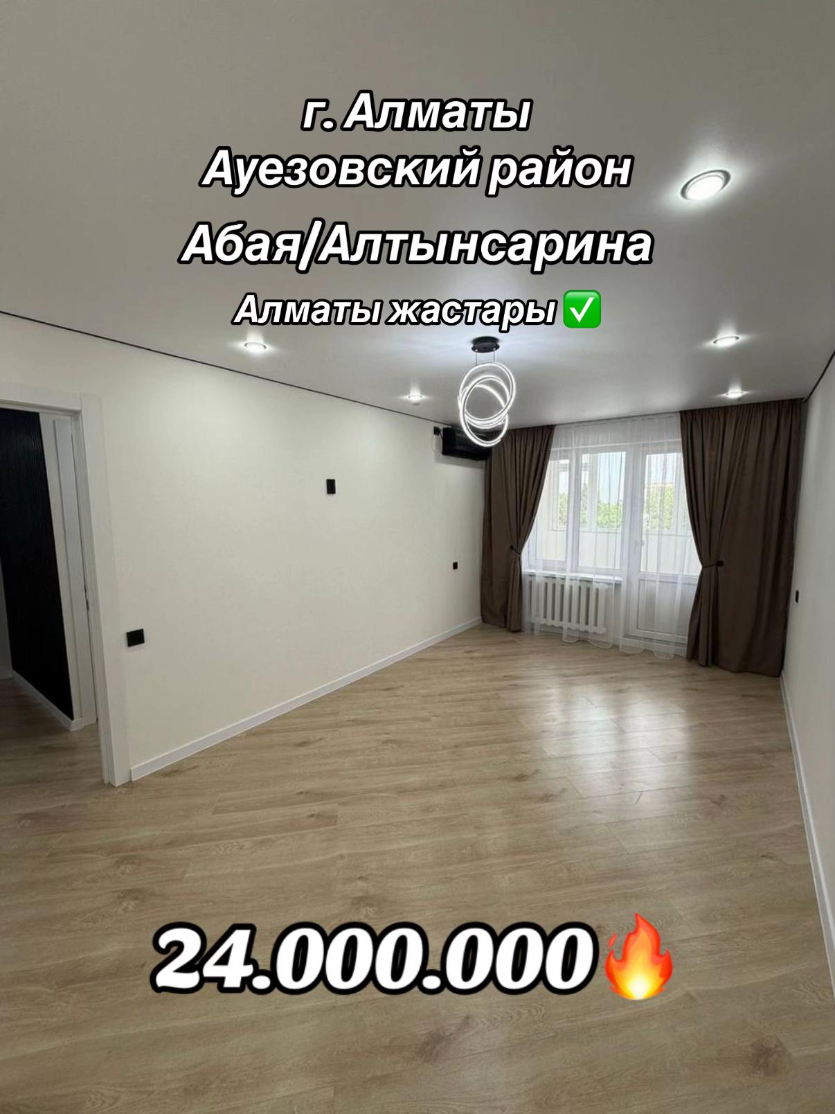 @КВАРТИРЫ АЛМАТЫ