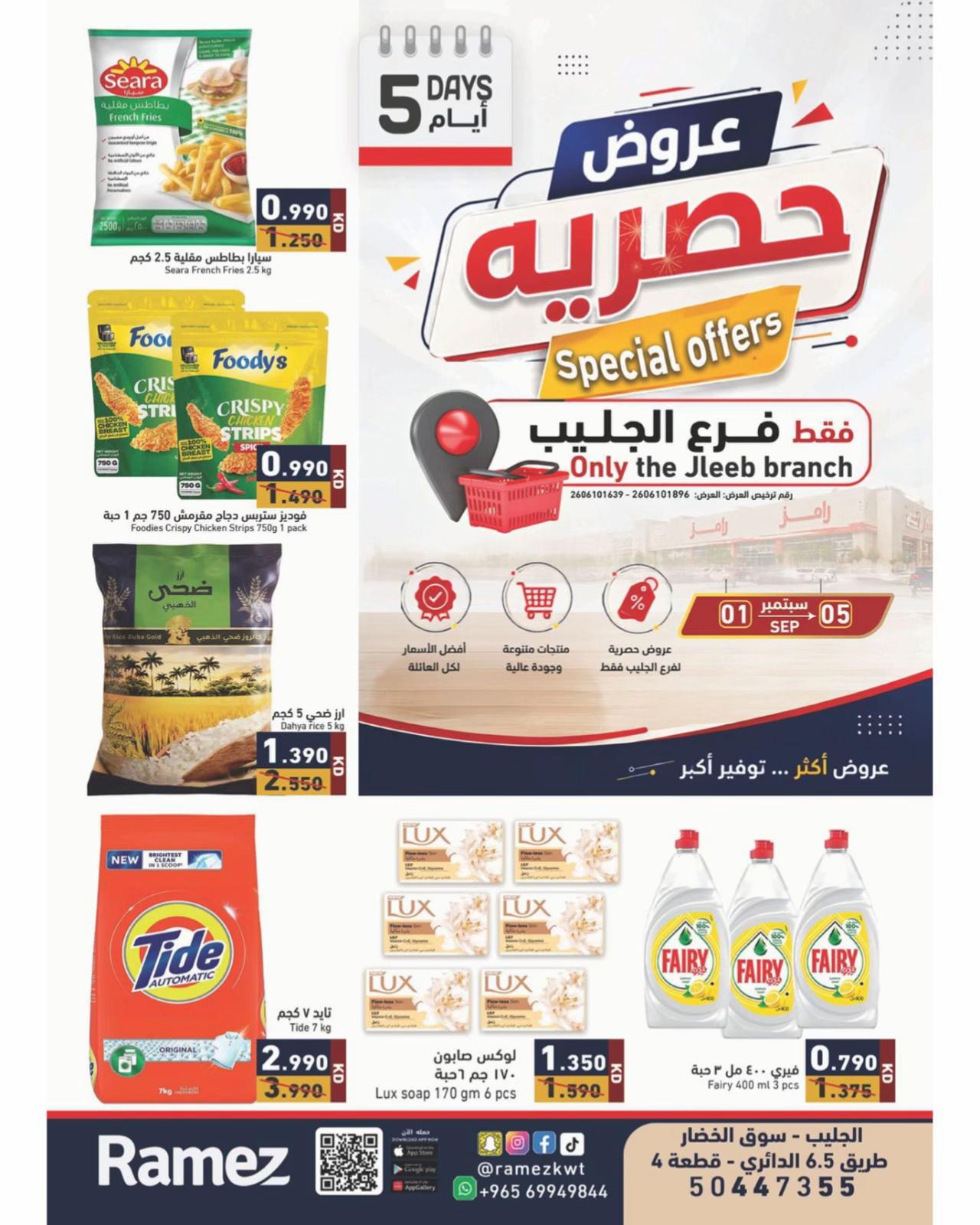 @رامز الكويت