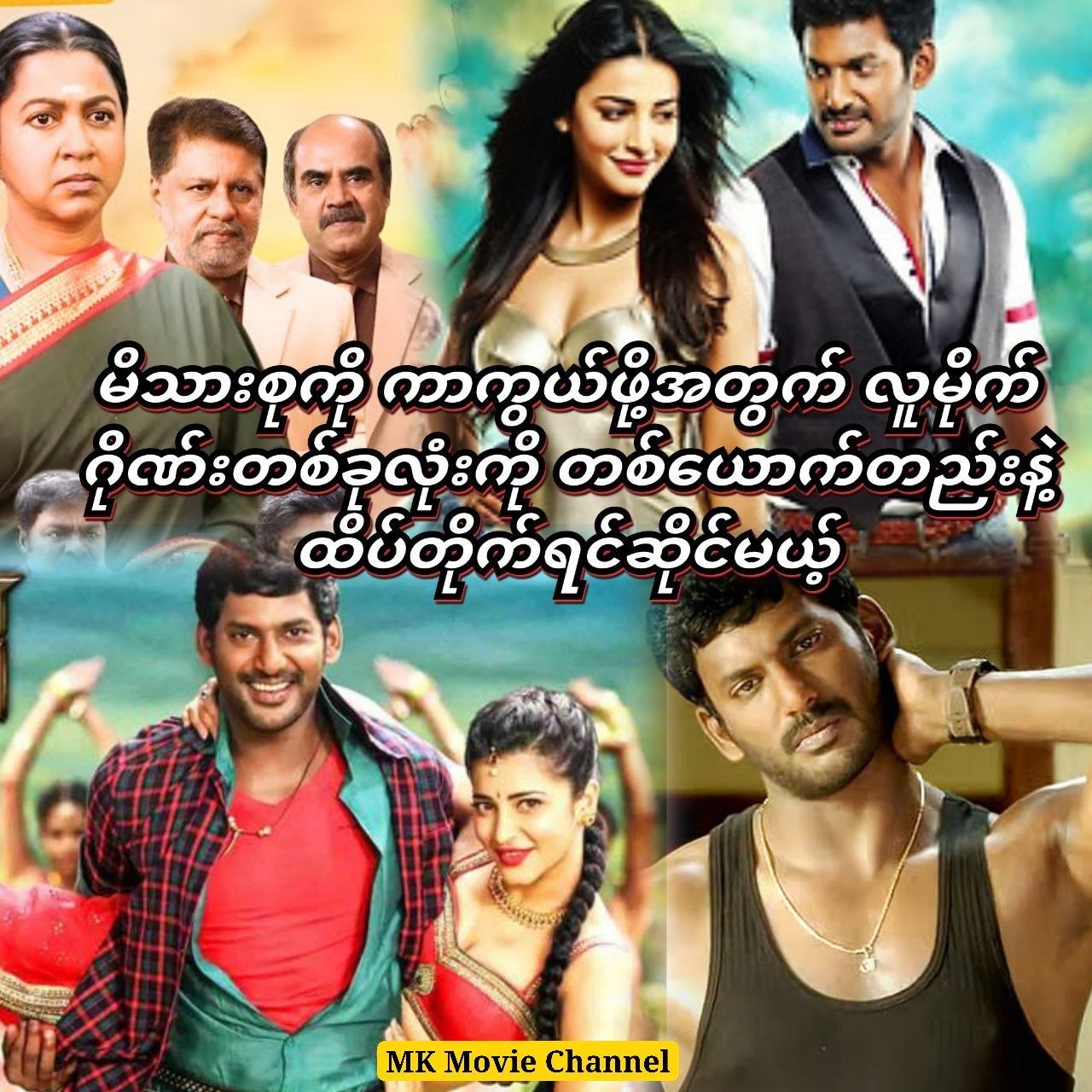 @MK Movie Review...