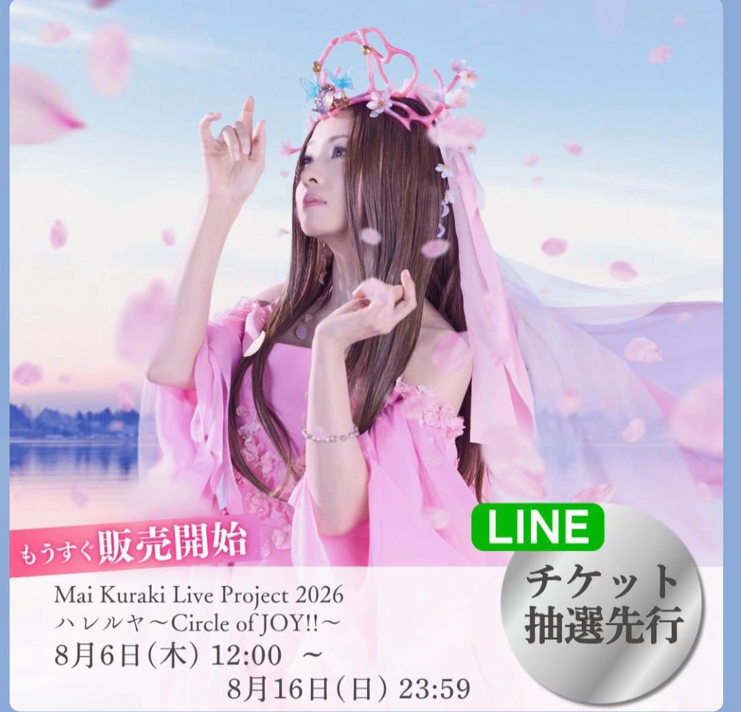 @倉木麻衣 公式アカウント