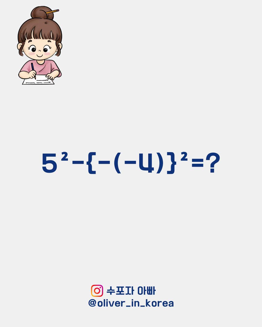 @수포자 아빠