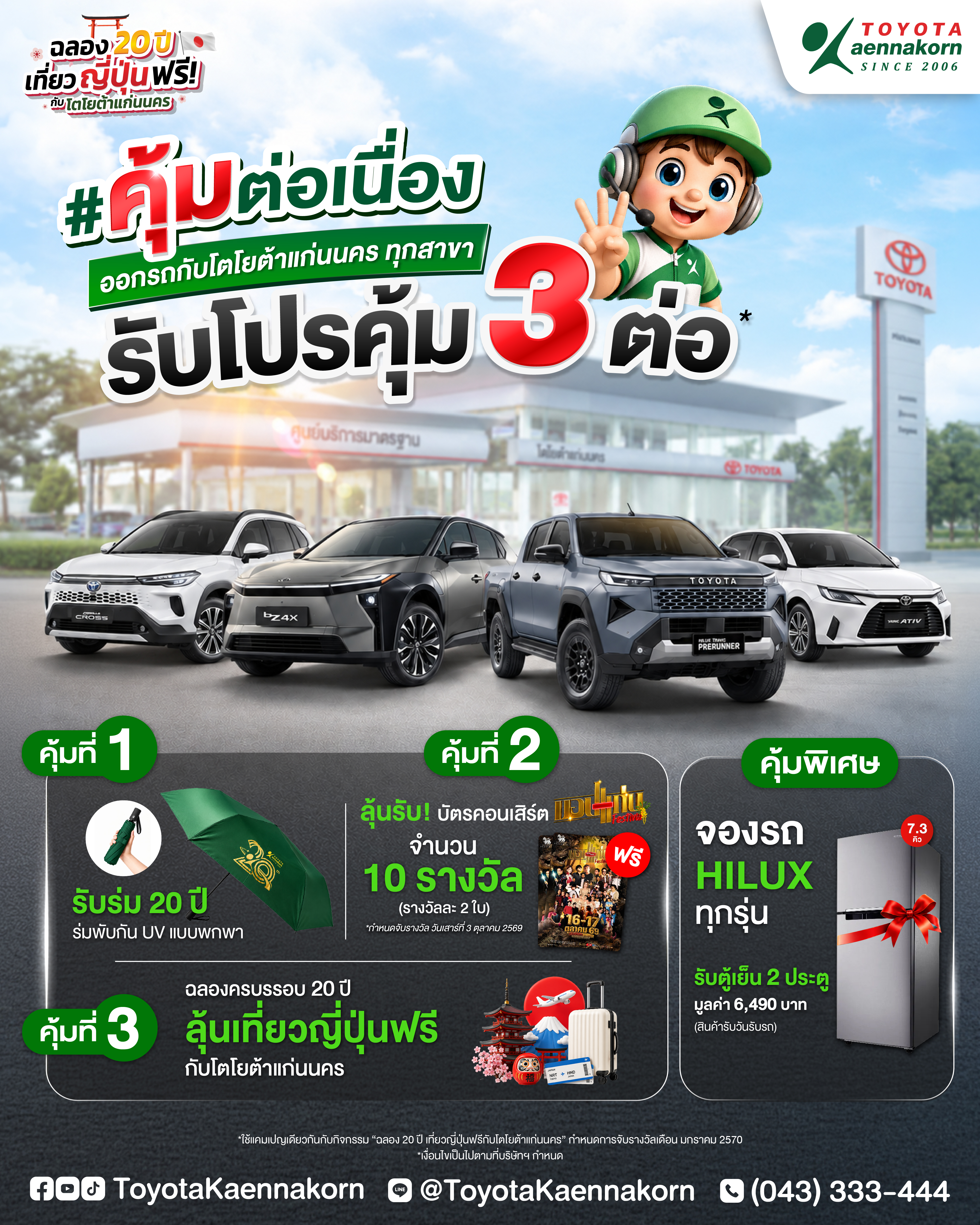 @โตโยต้าแก่นนคร
