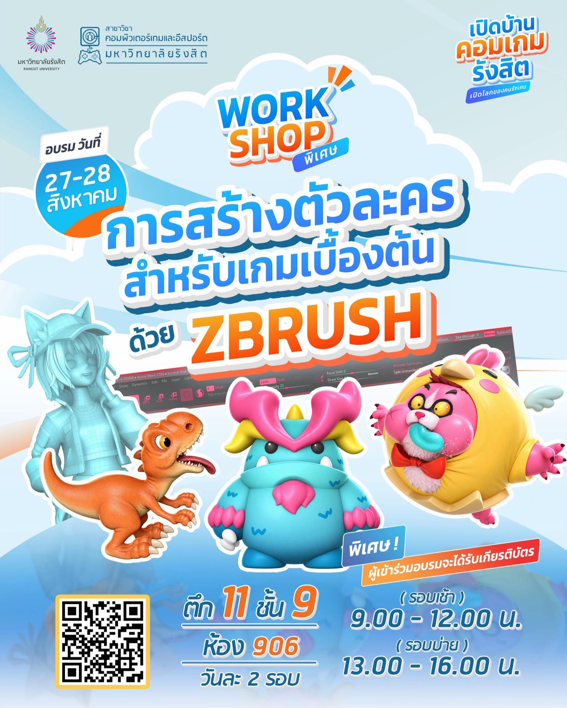 @คอมเกมฯรังสิต