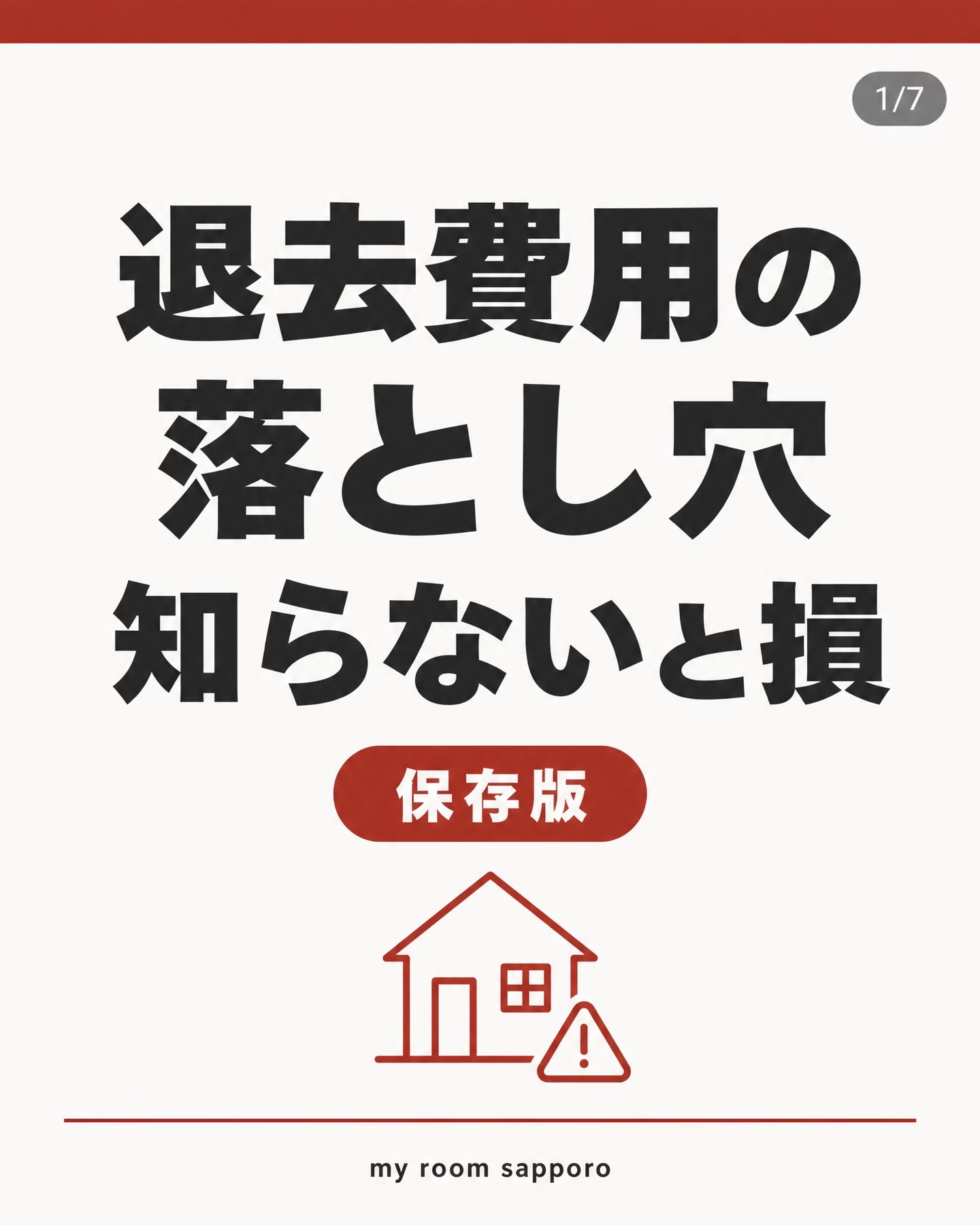 @札幌不動産の 𝚖𝚢 𝚛𝚘𝚘𝚖