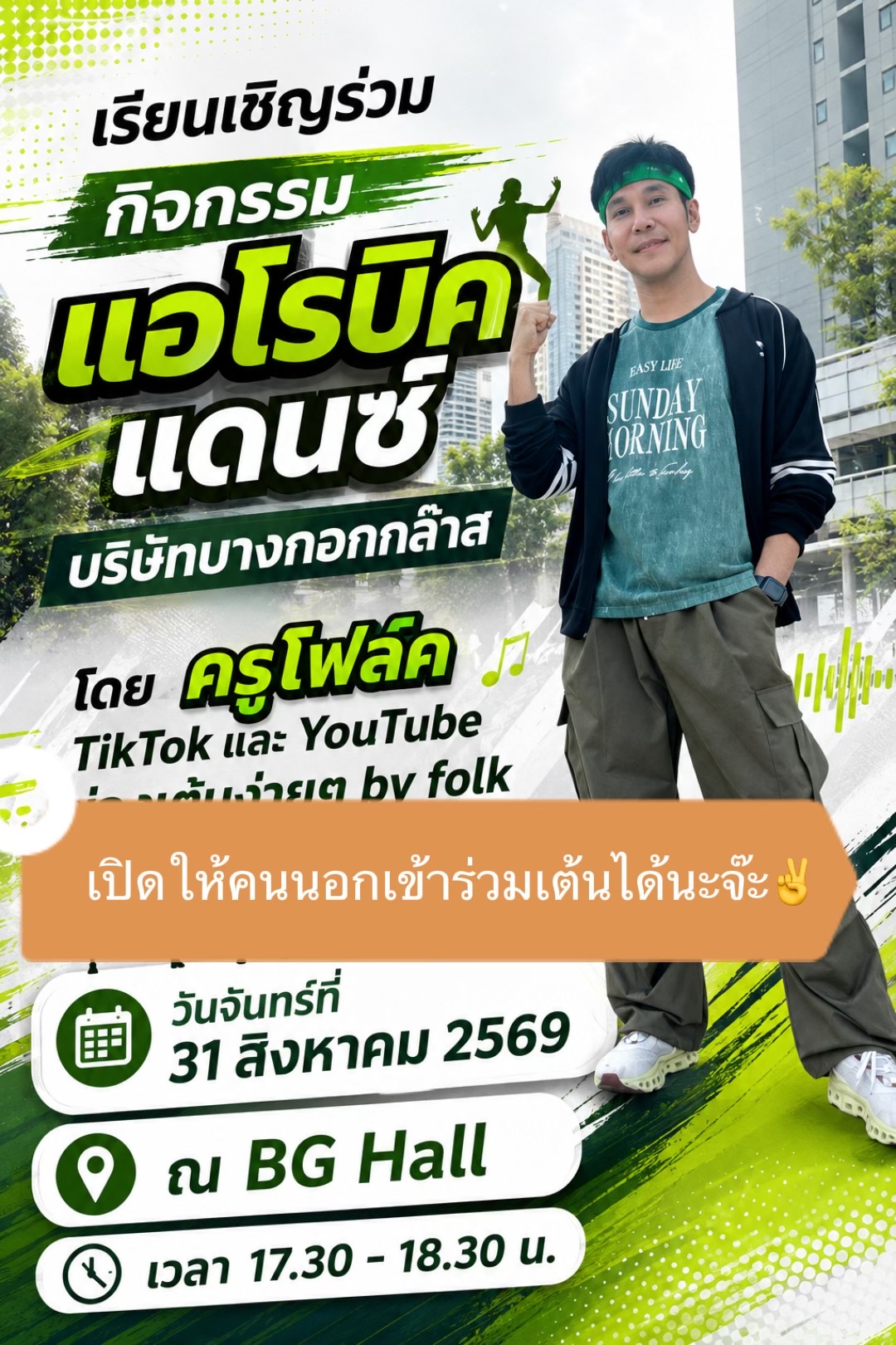 @เต้นง่ายๆBy Folk