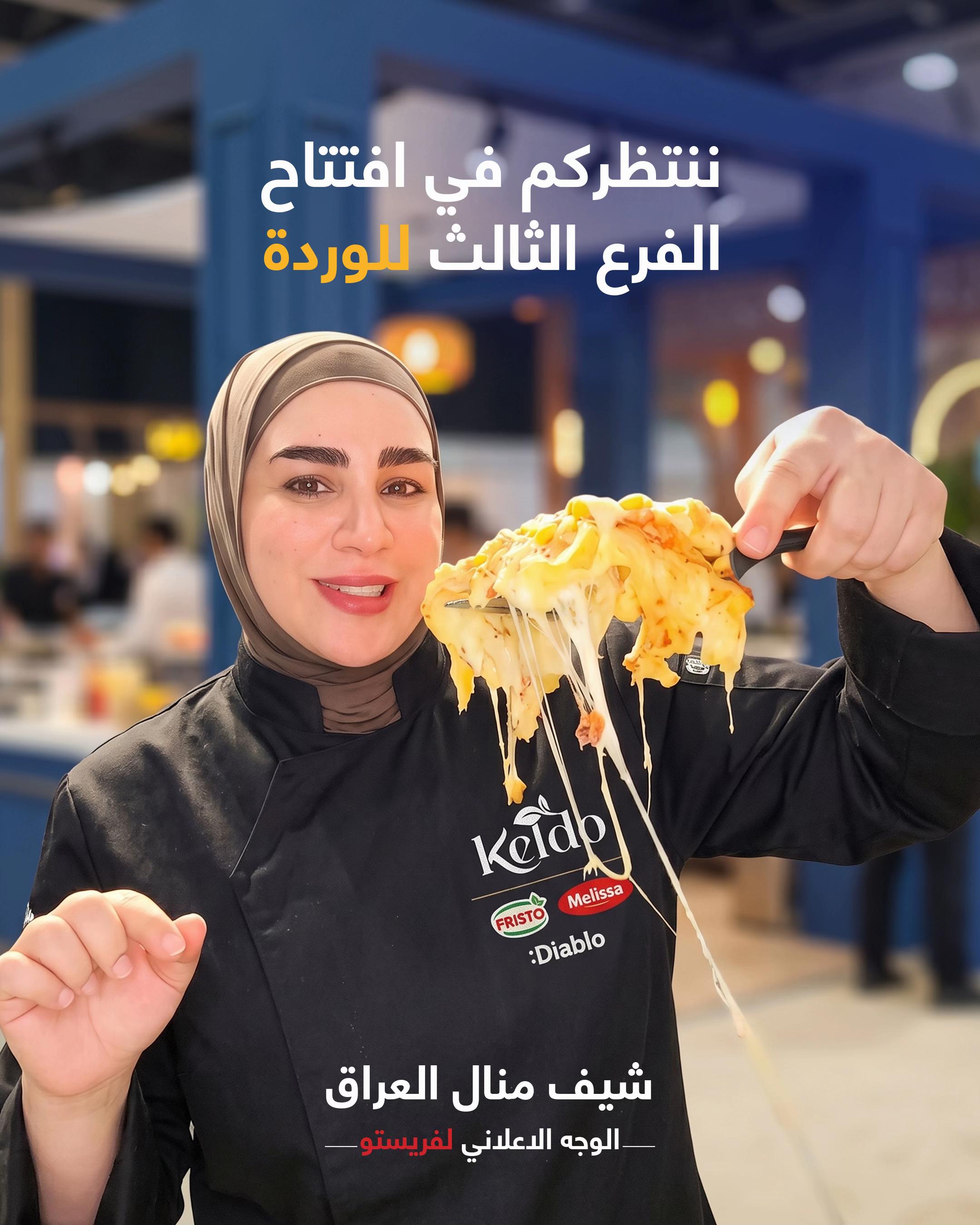 @شيف منال العراق 🇮🇶
