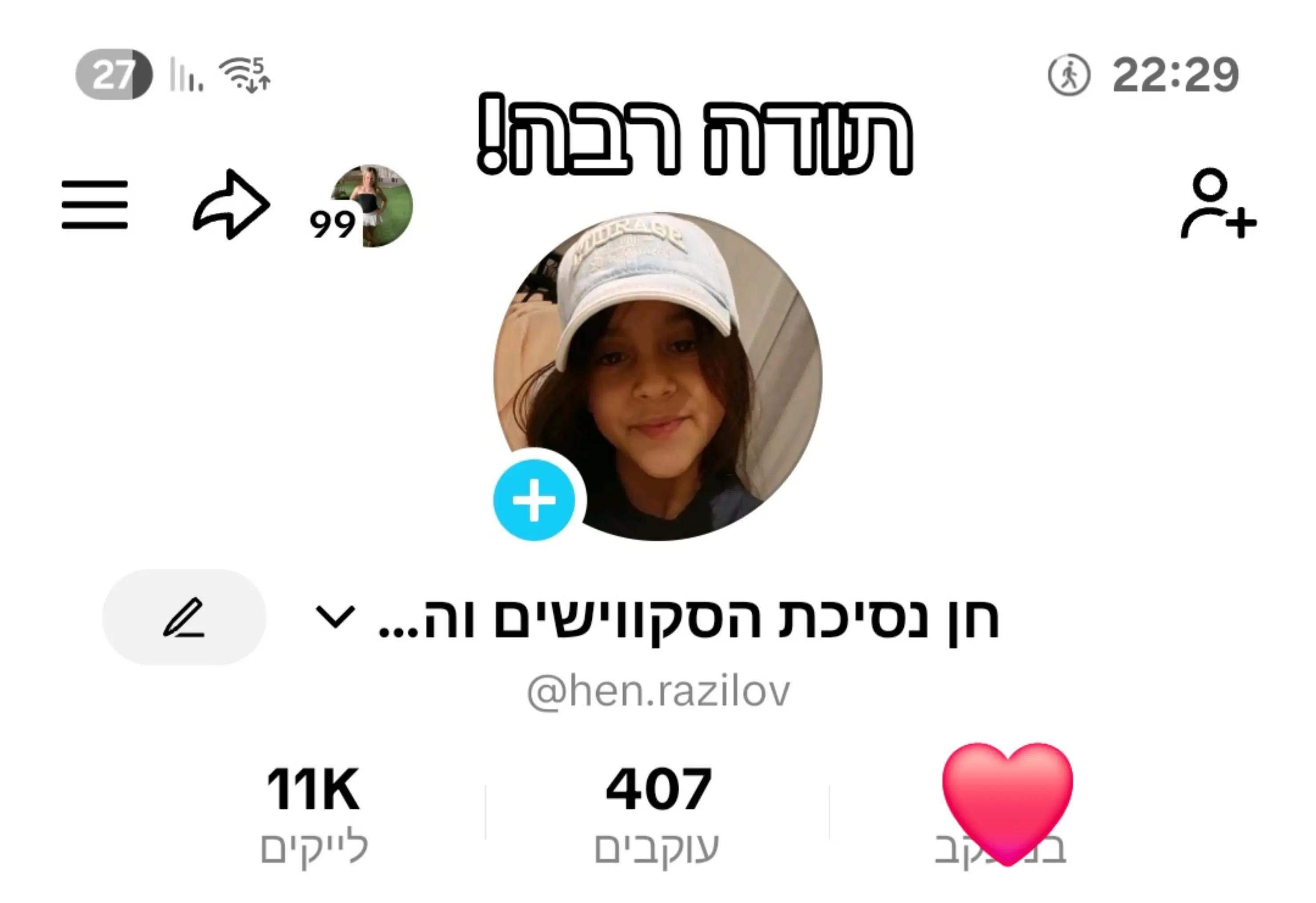 @חן נסיכת הסקווישים והמושלמת💗
