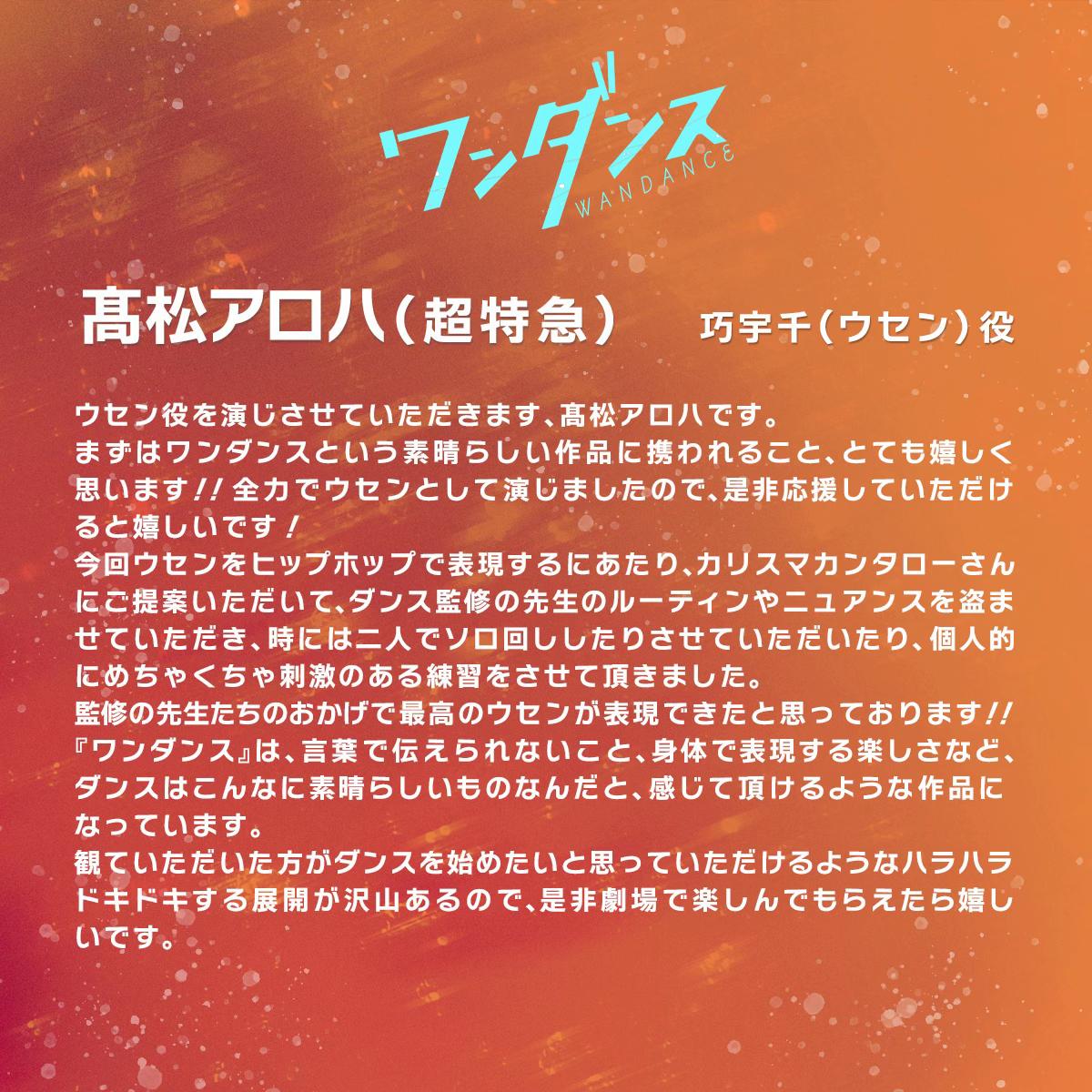 @映画『ワンダンス』公式
