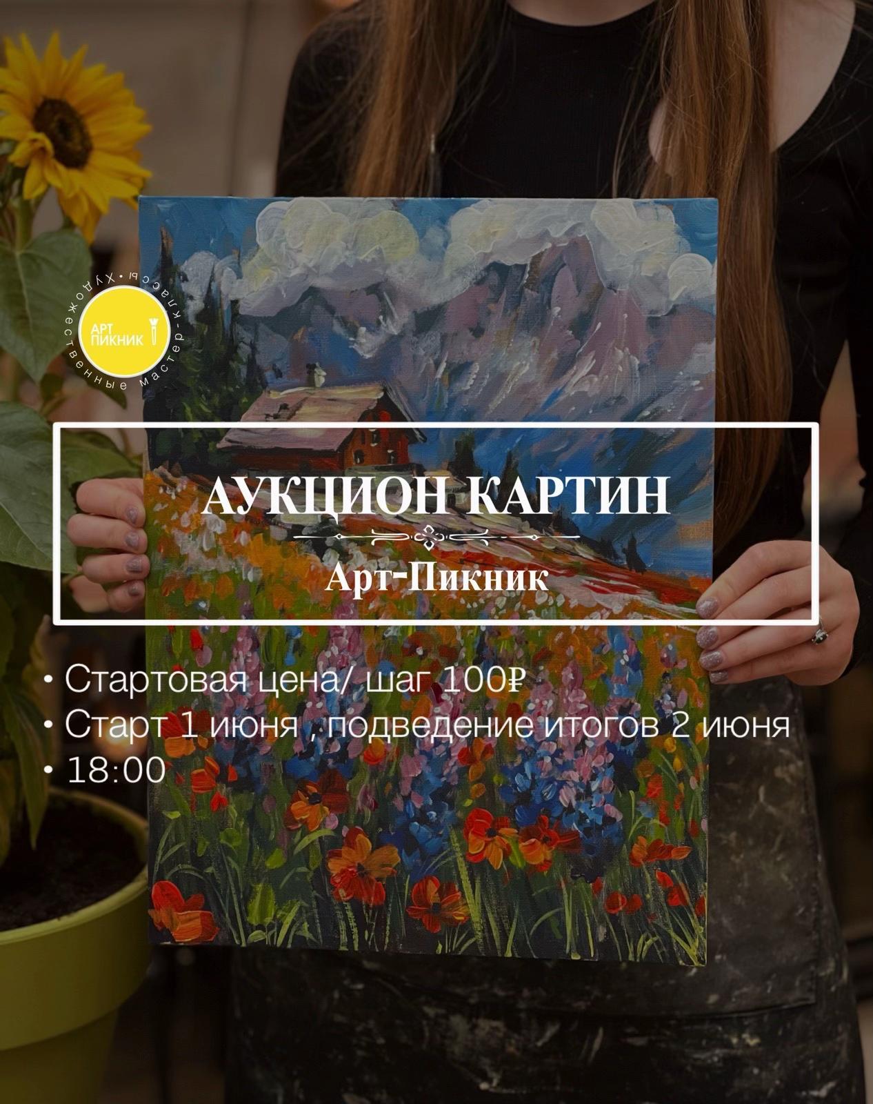 @АРТ-ПиКниК Ярославль