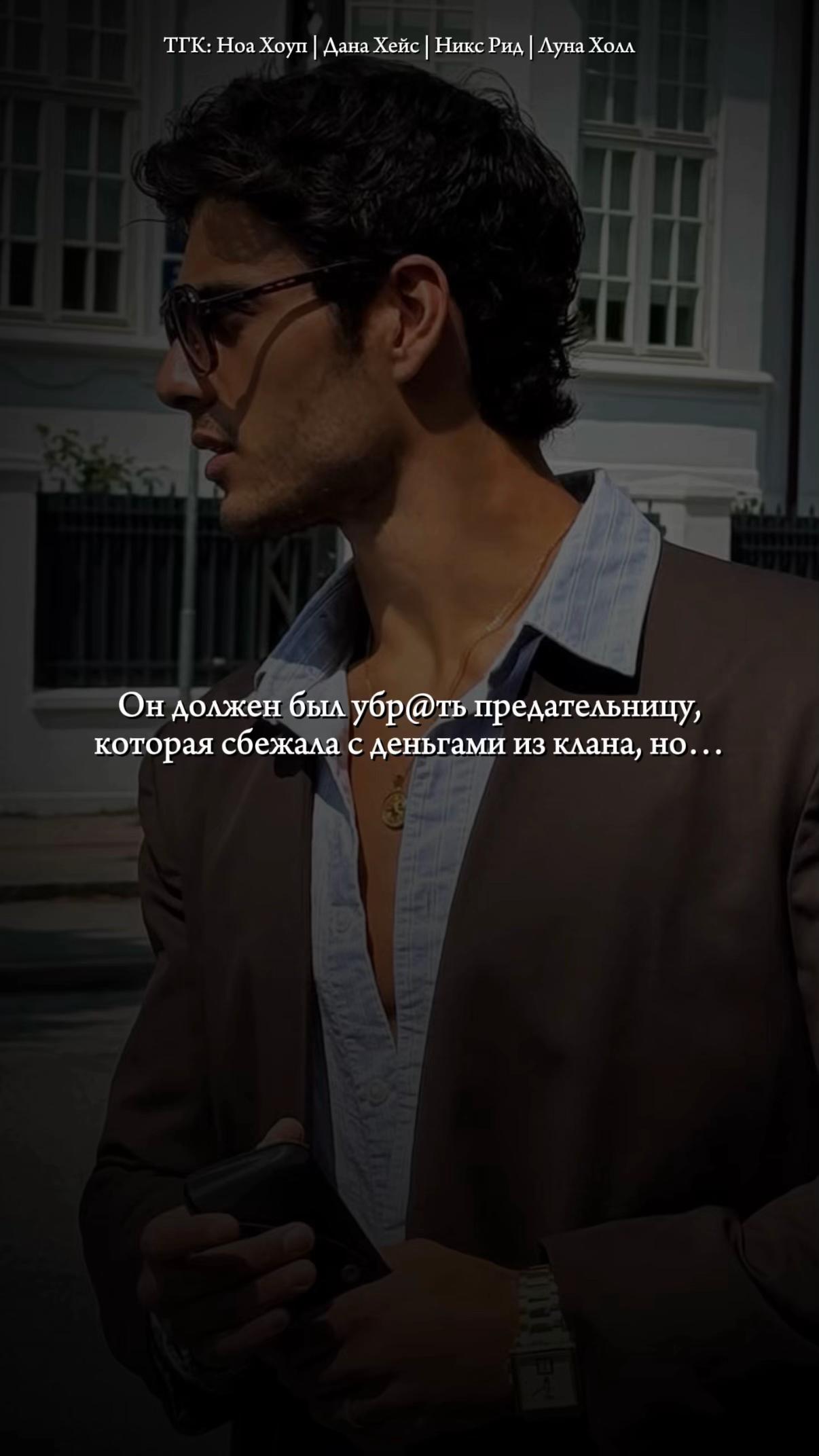 @Ноа Хоуп|Дана Хейс|Никс Рид🖤