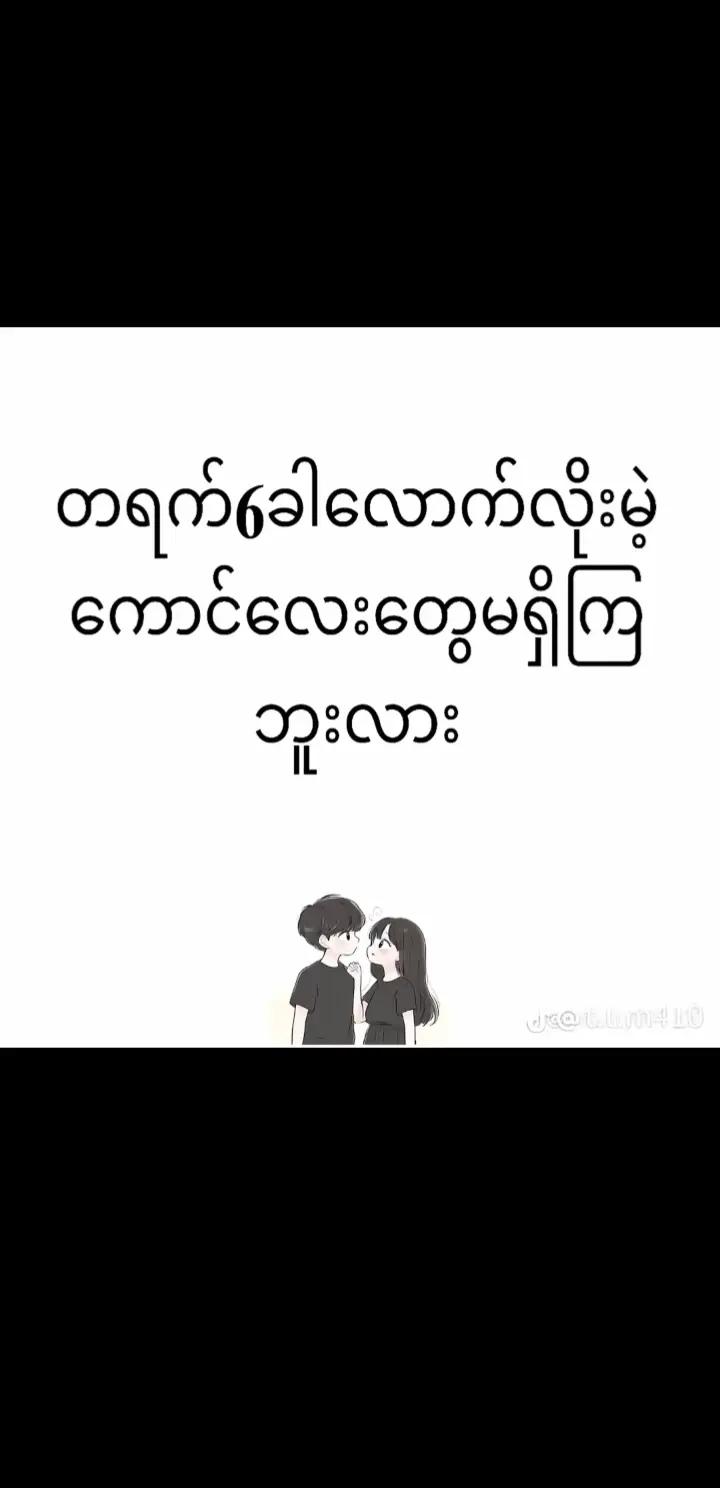 @🤭🤭ခိုးခိုးခံတဲ့ မမချစ်🥵🥵