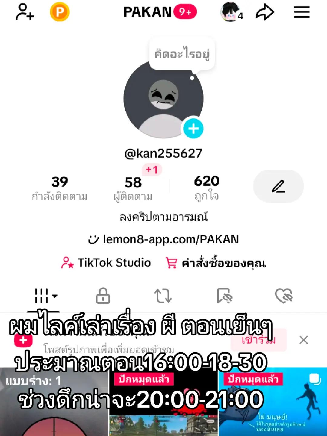 @กันต์หาค่าขนมค้าบ