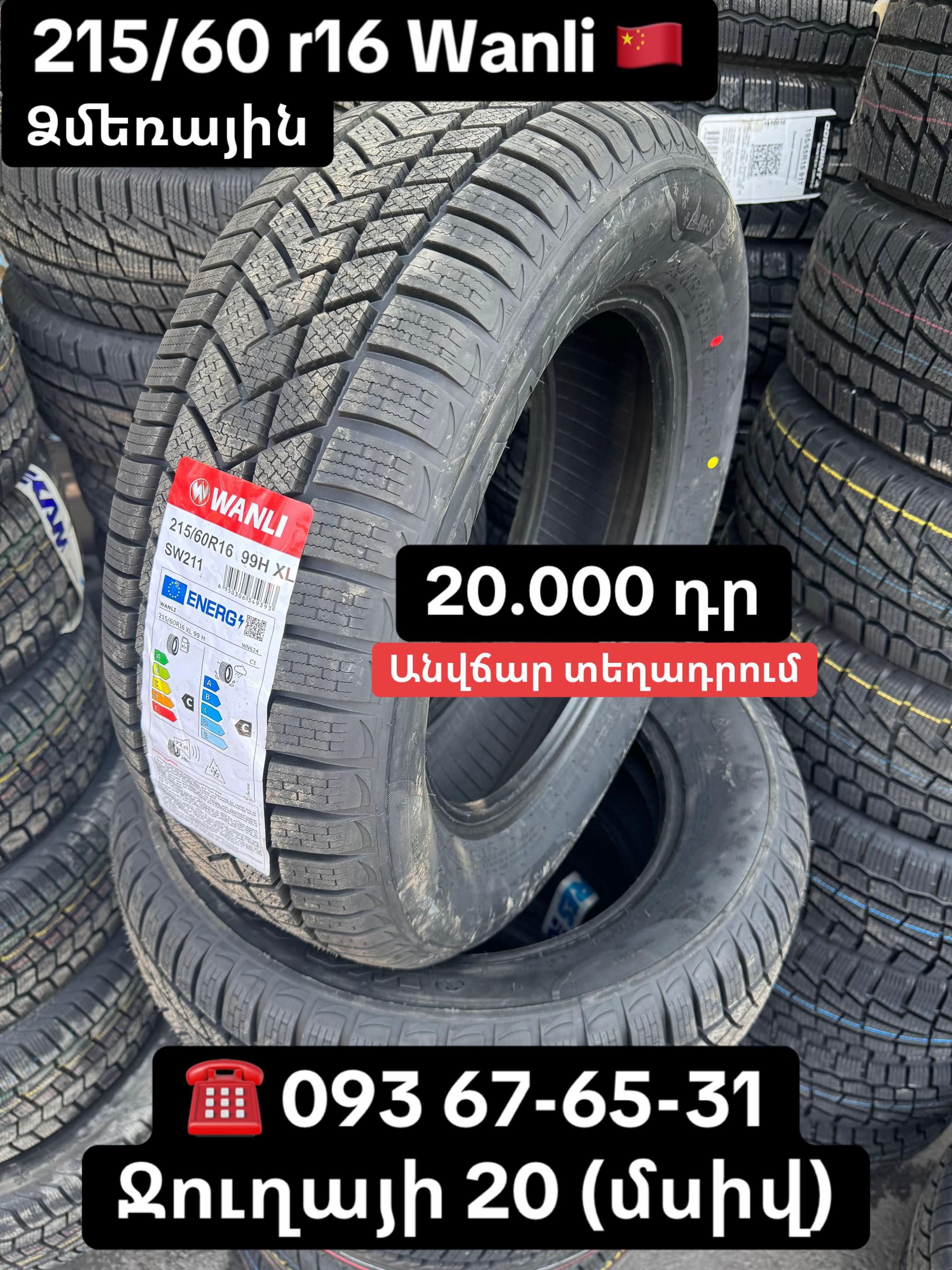 @Անիվներ/մարտկոցներ. Ջուղայի 20