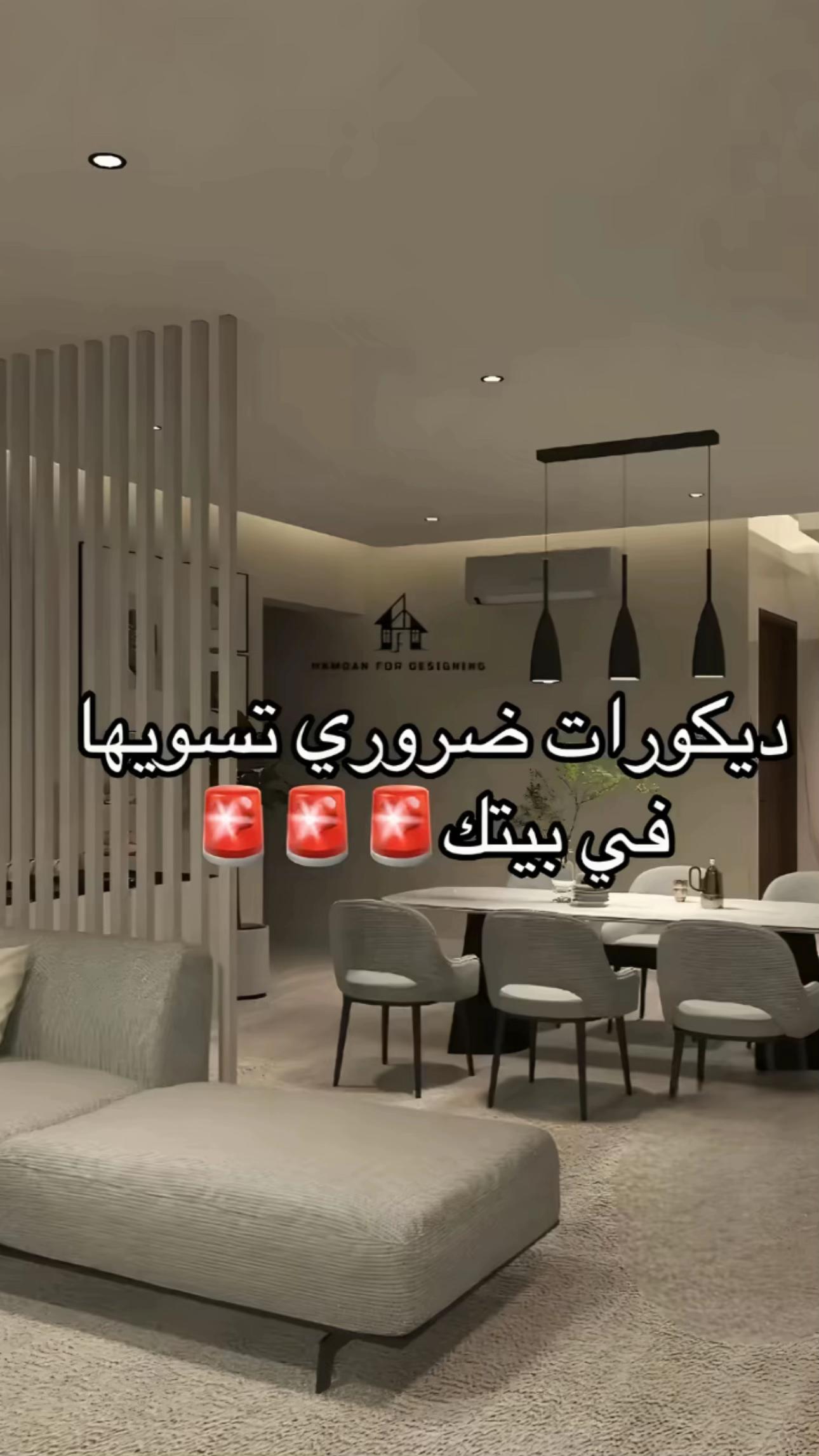 @خليجيه للديكور احتياط