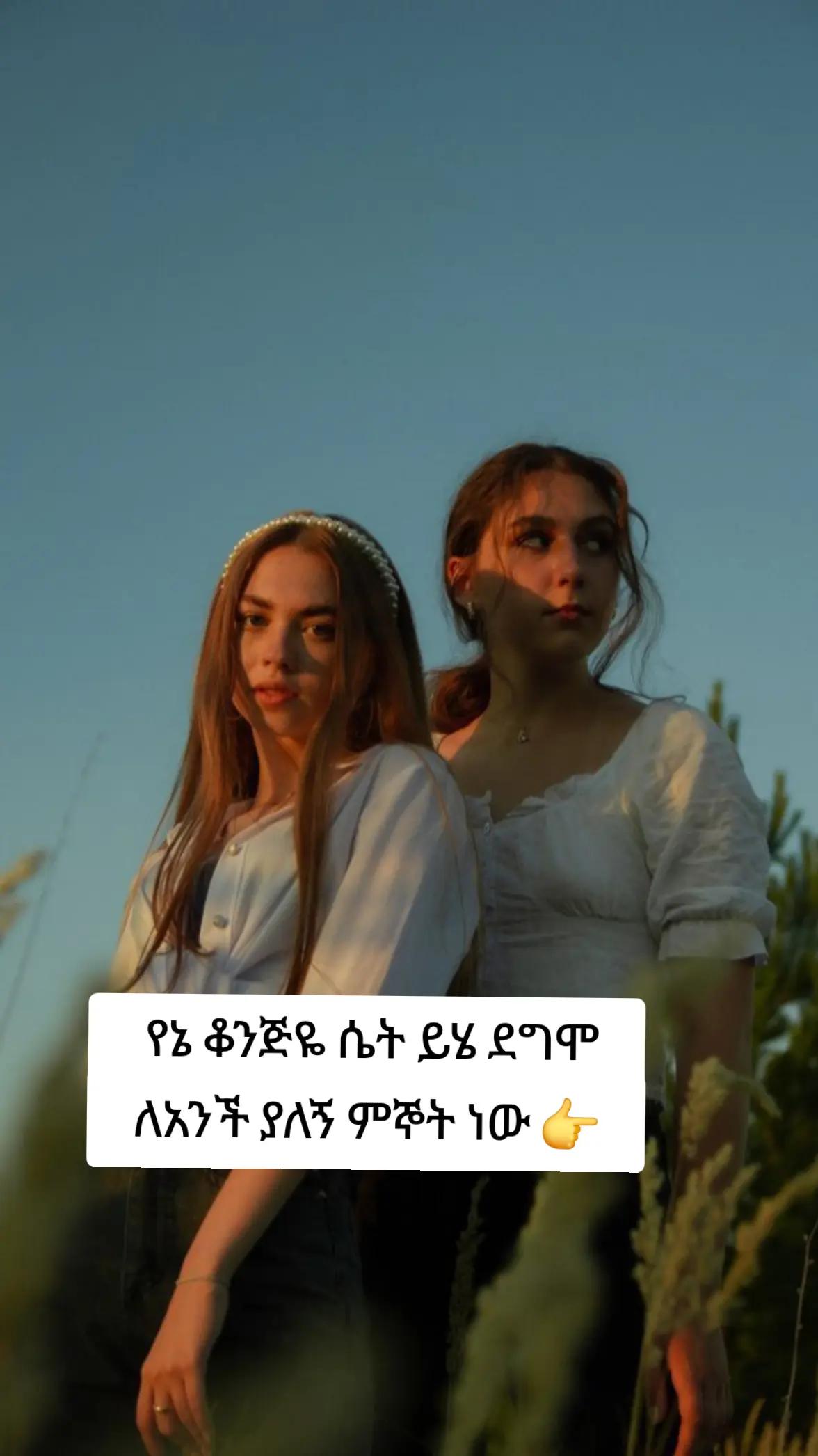 @🖤🎀<[አምሃራዊት]>🎀🖤