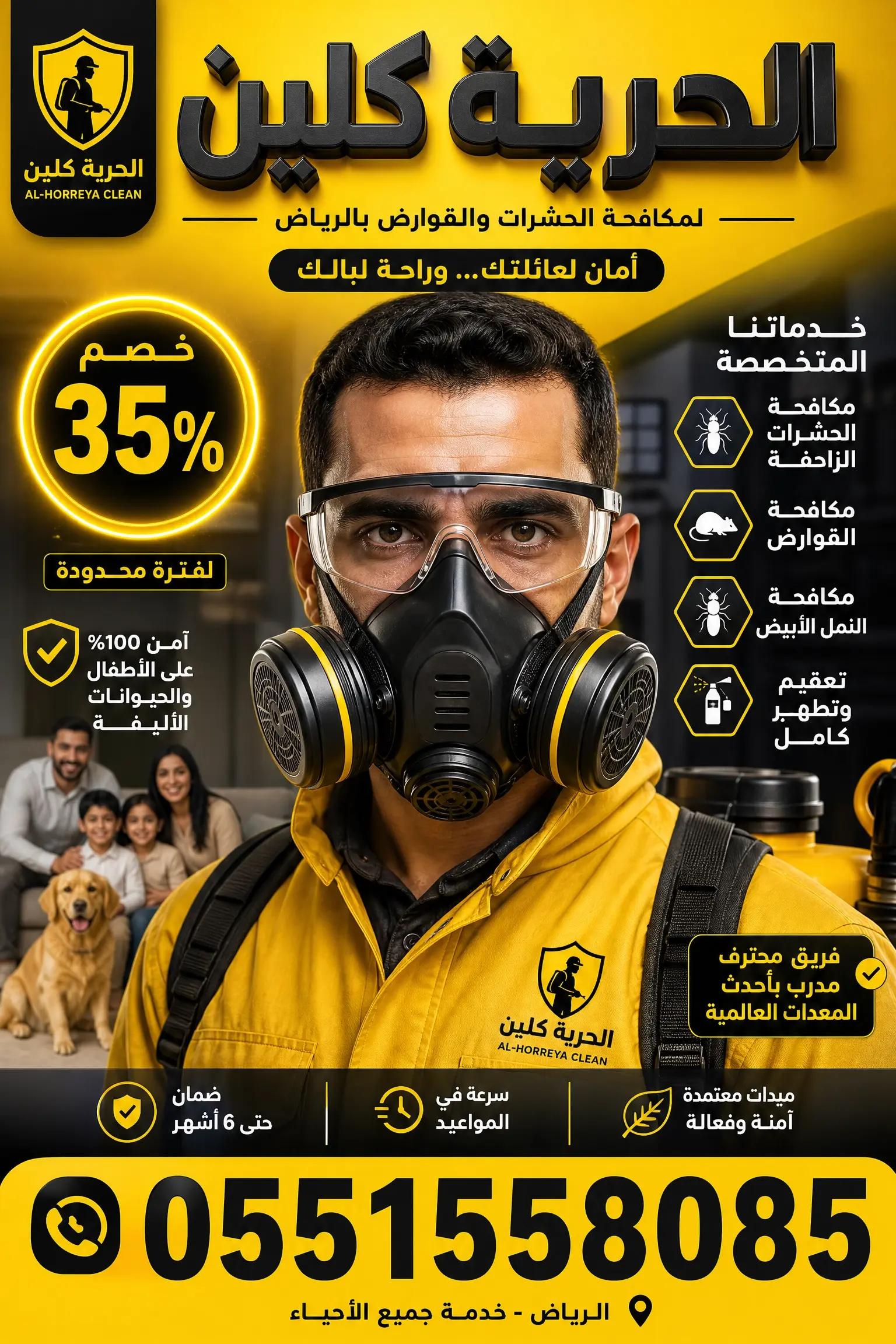 @شركة مكافحة حشرات بالرياض