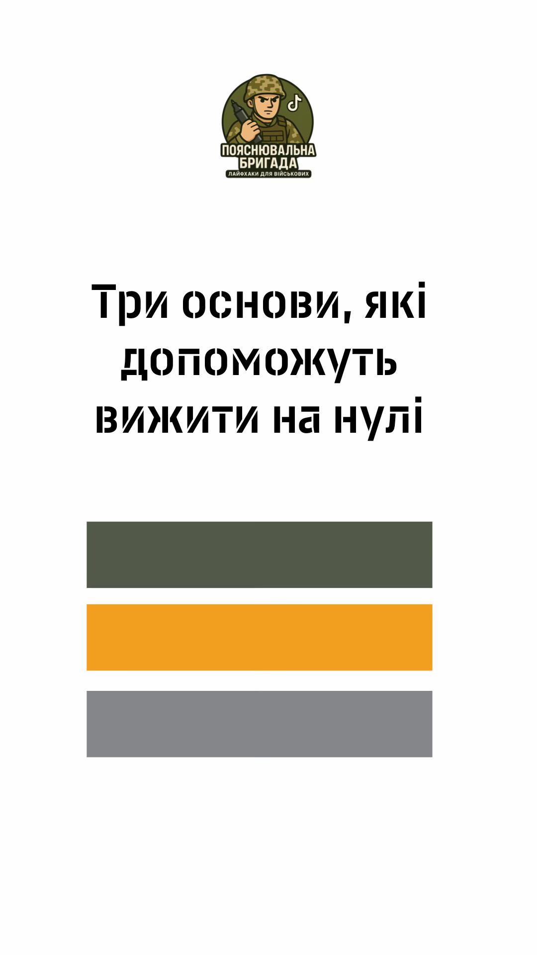 @Пояснювальна бригада