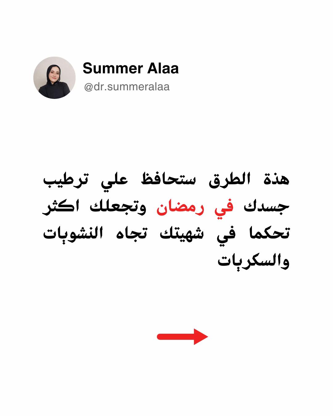 @Dr Summer Alaa | Msc,
