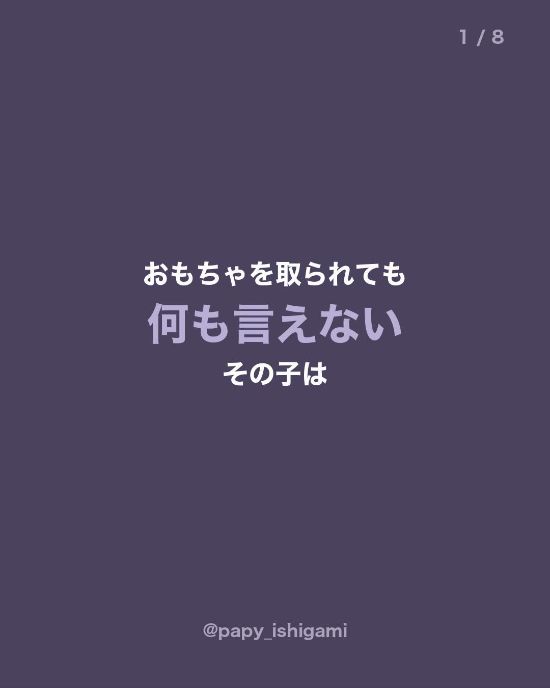 @パピーいしがみ
