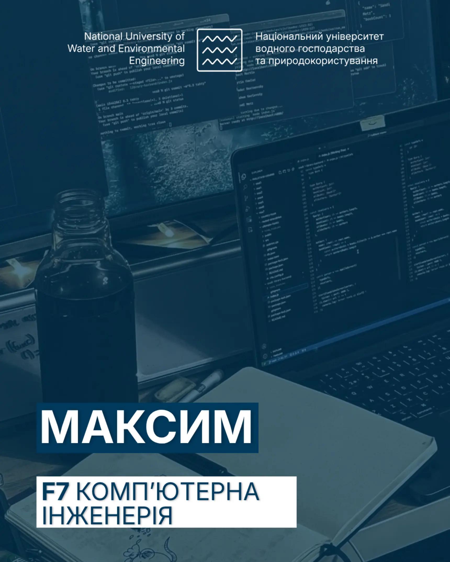 @НУВГП