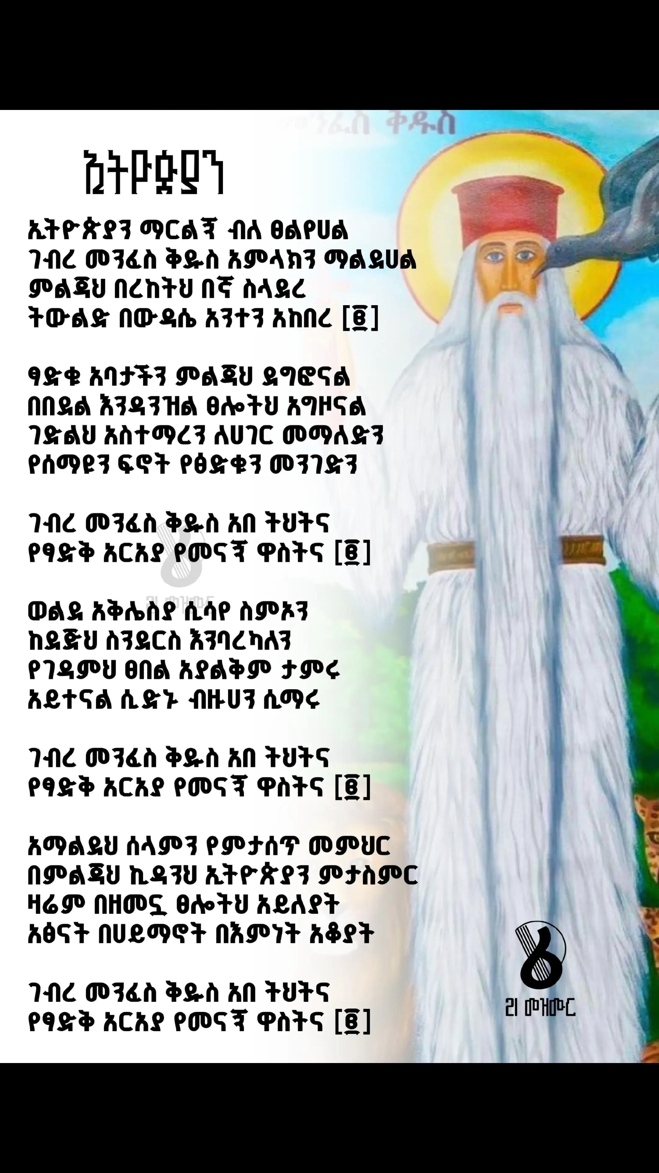 @21mezmur