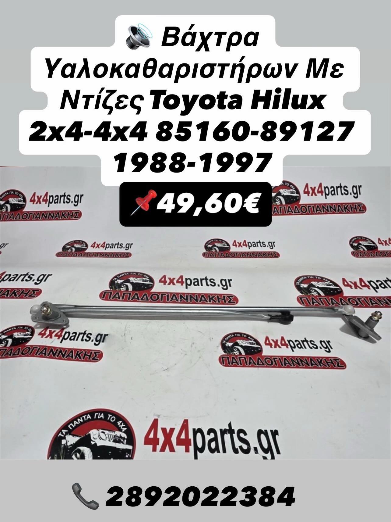 @4×4 Parts Papadogiannakis