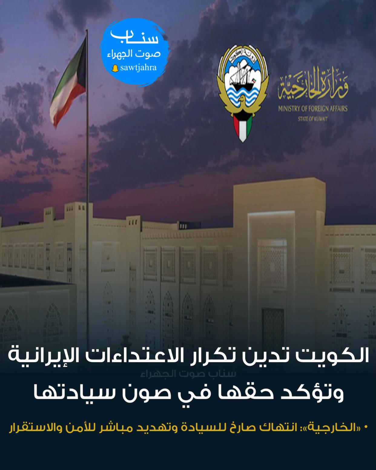 @صوت الجهراء