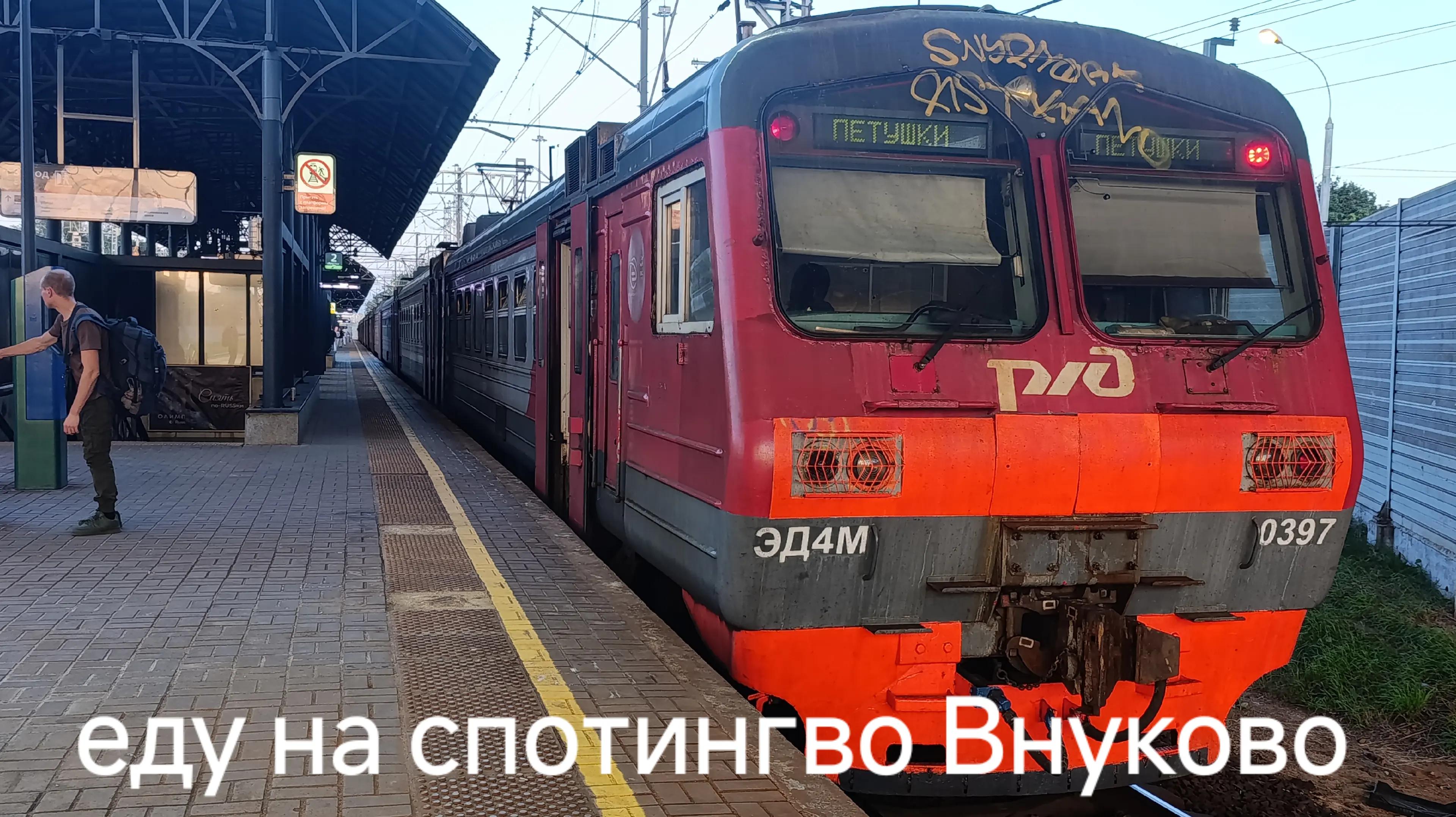 @споттер