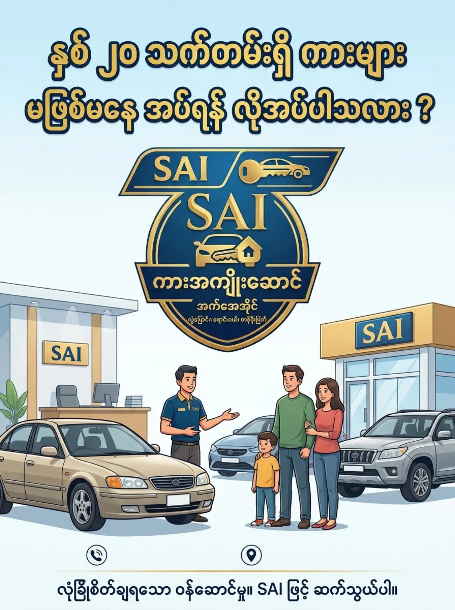 @&diams;️S.A.I&diams;️ကားအကျိုးဆောင်မန္တလေး