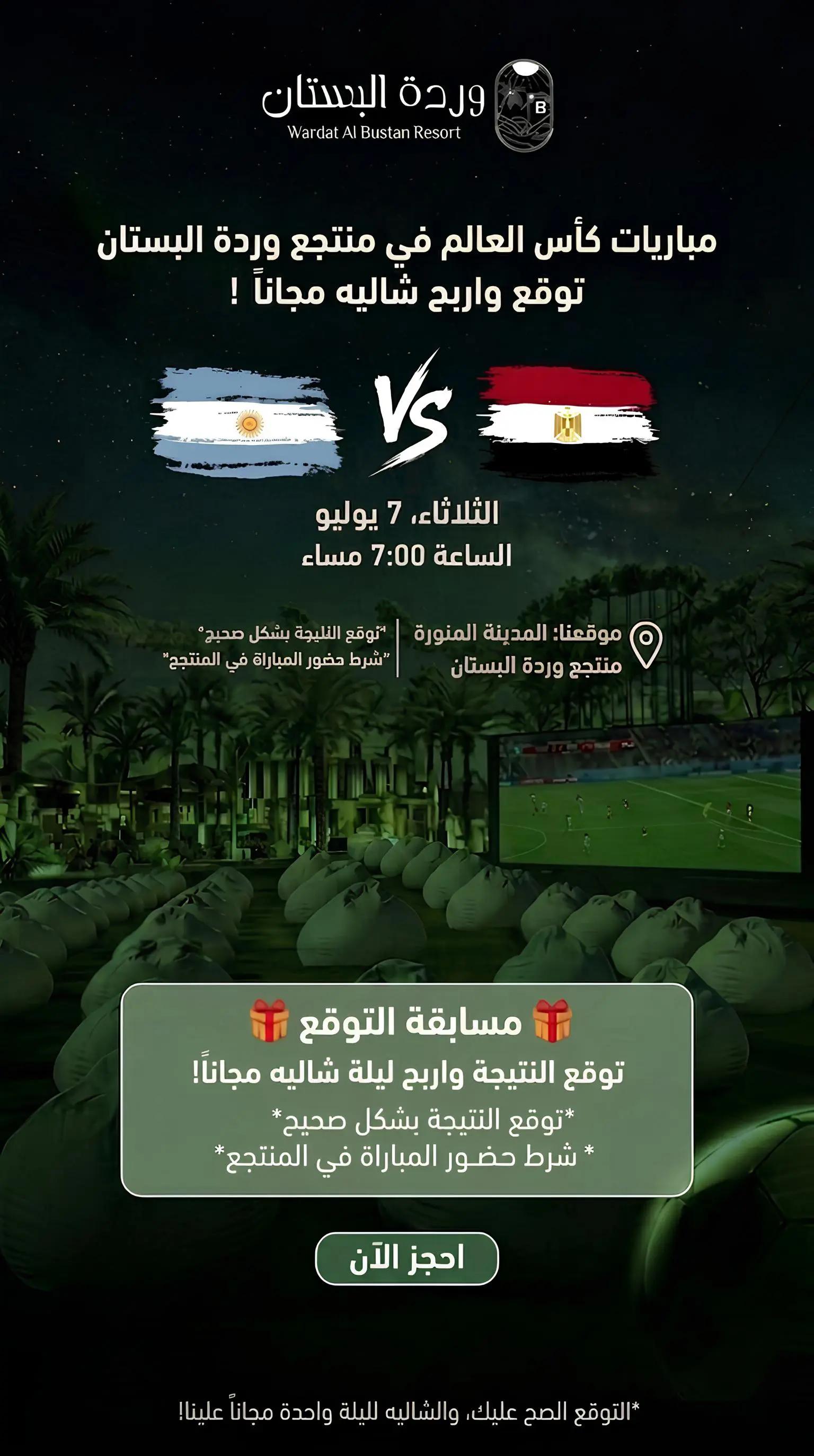 @منتجع وردة البستان🪷☘️.