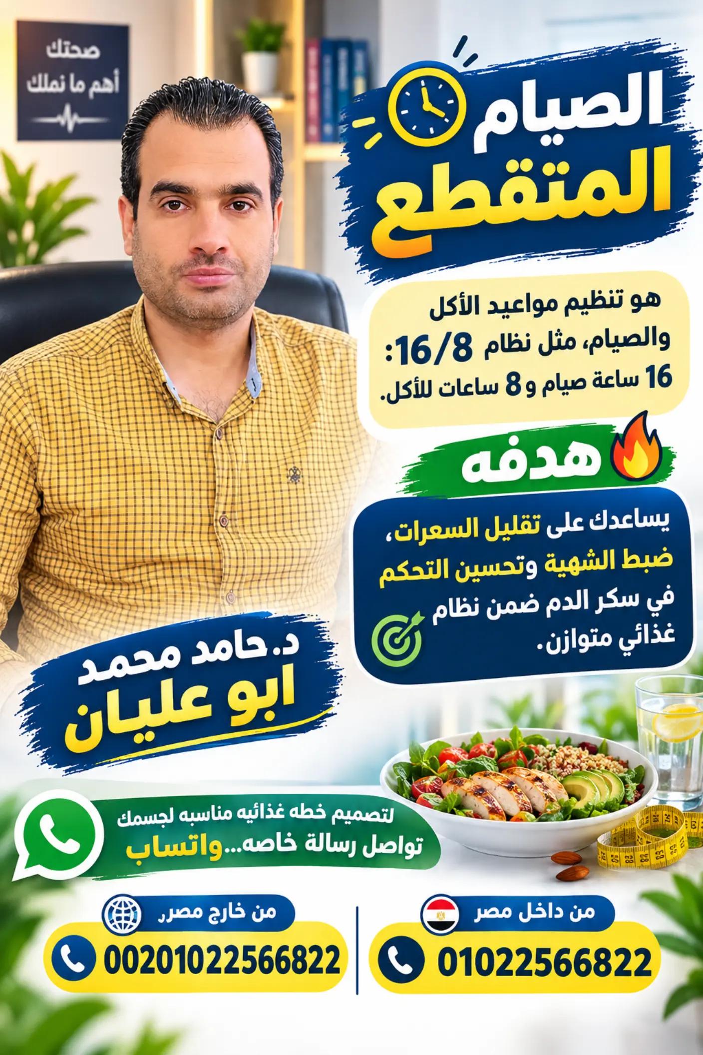 @الصيام المتقطع لنسف الدهون