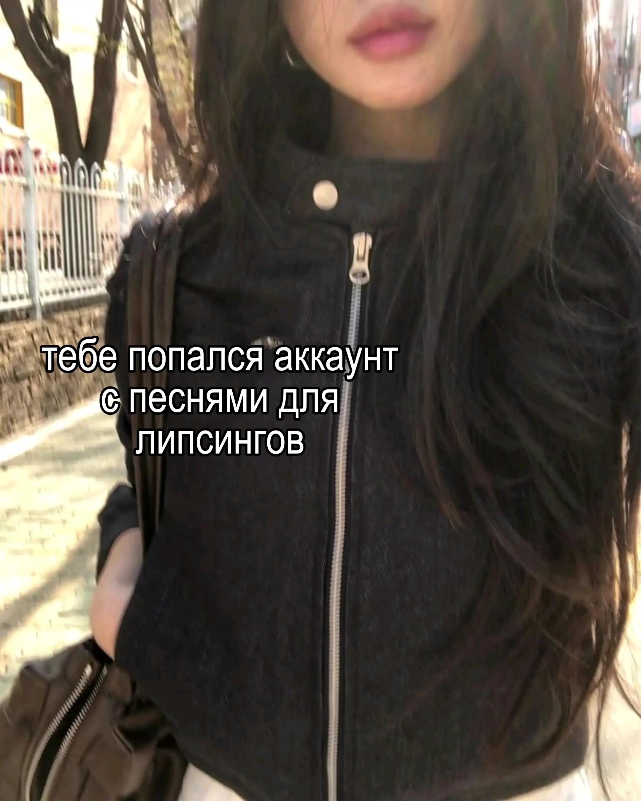 @песни для липсингов