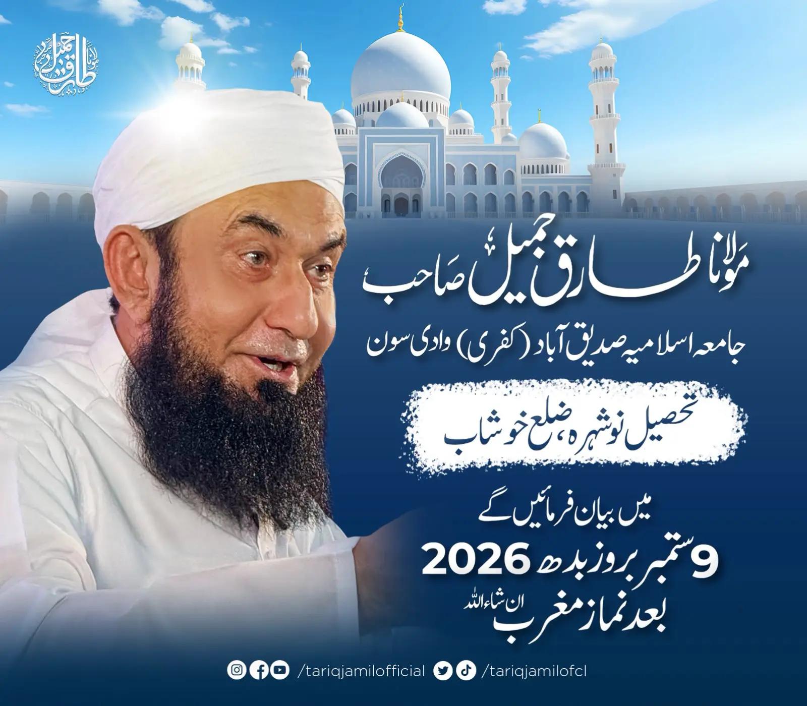 @Tariq Jamil | AJ Official