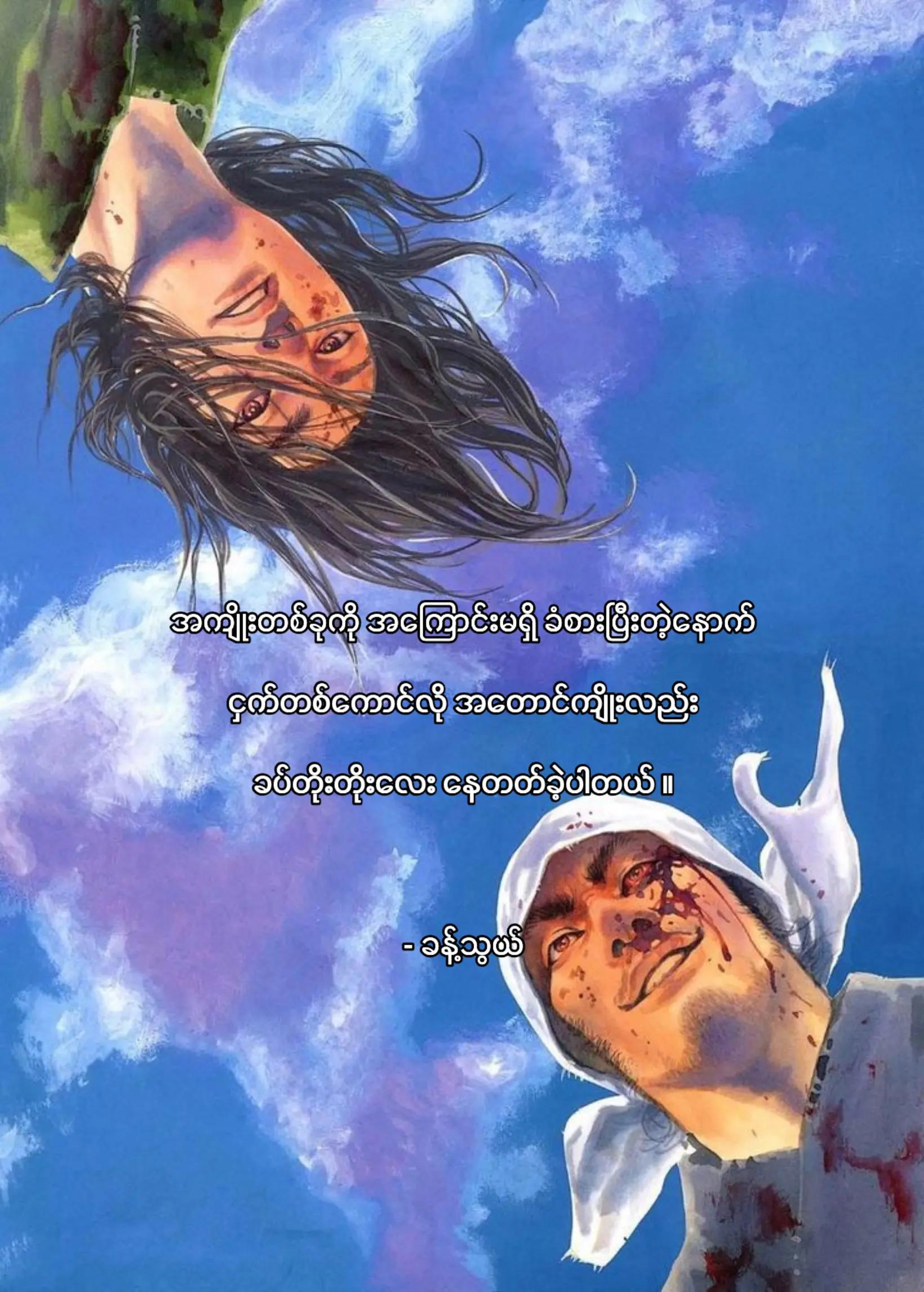 @မောင်စွမ်း🫀