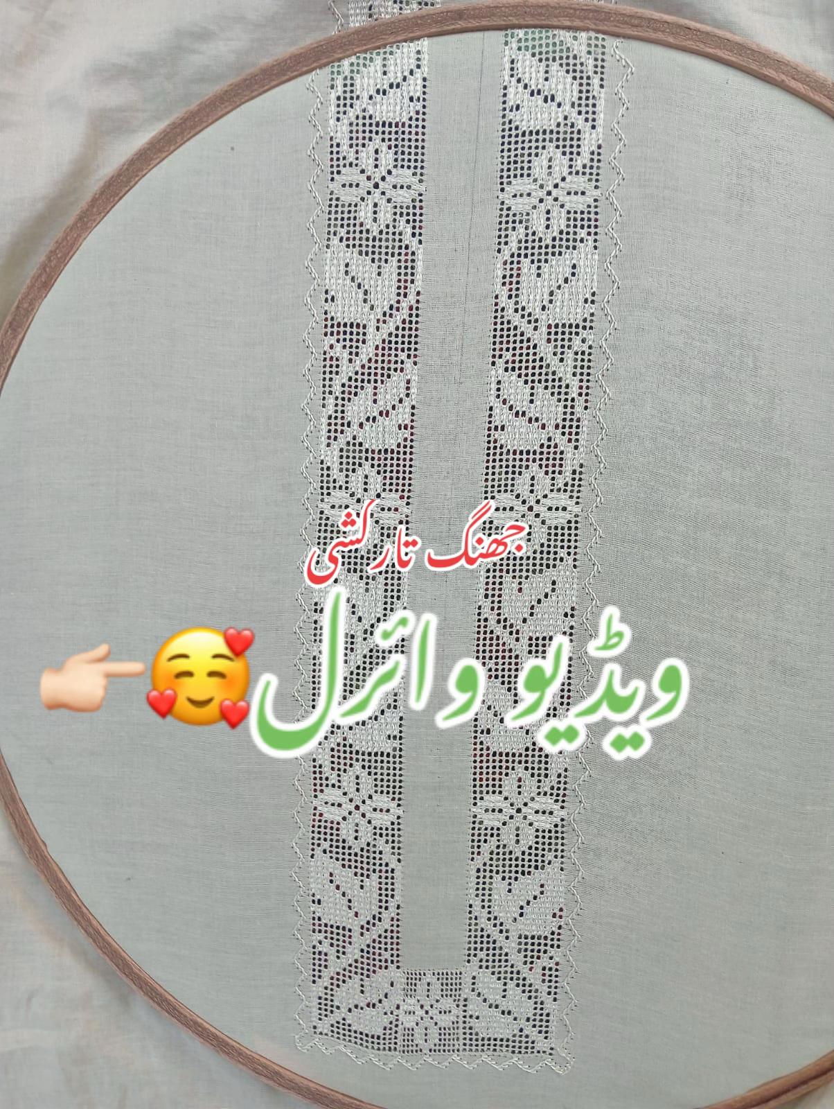 @جھنگ تارکشی