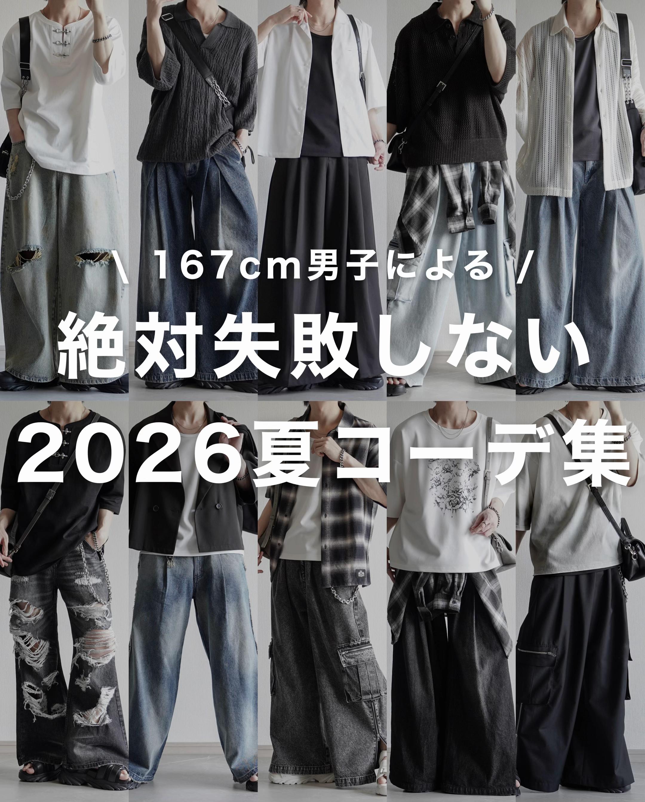 @翔【低身長コーデ】