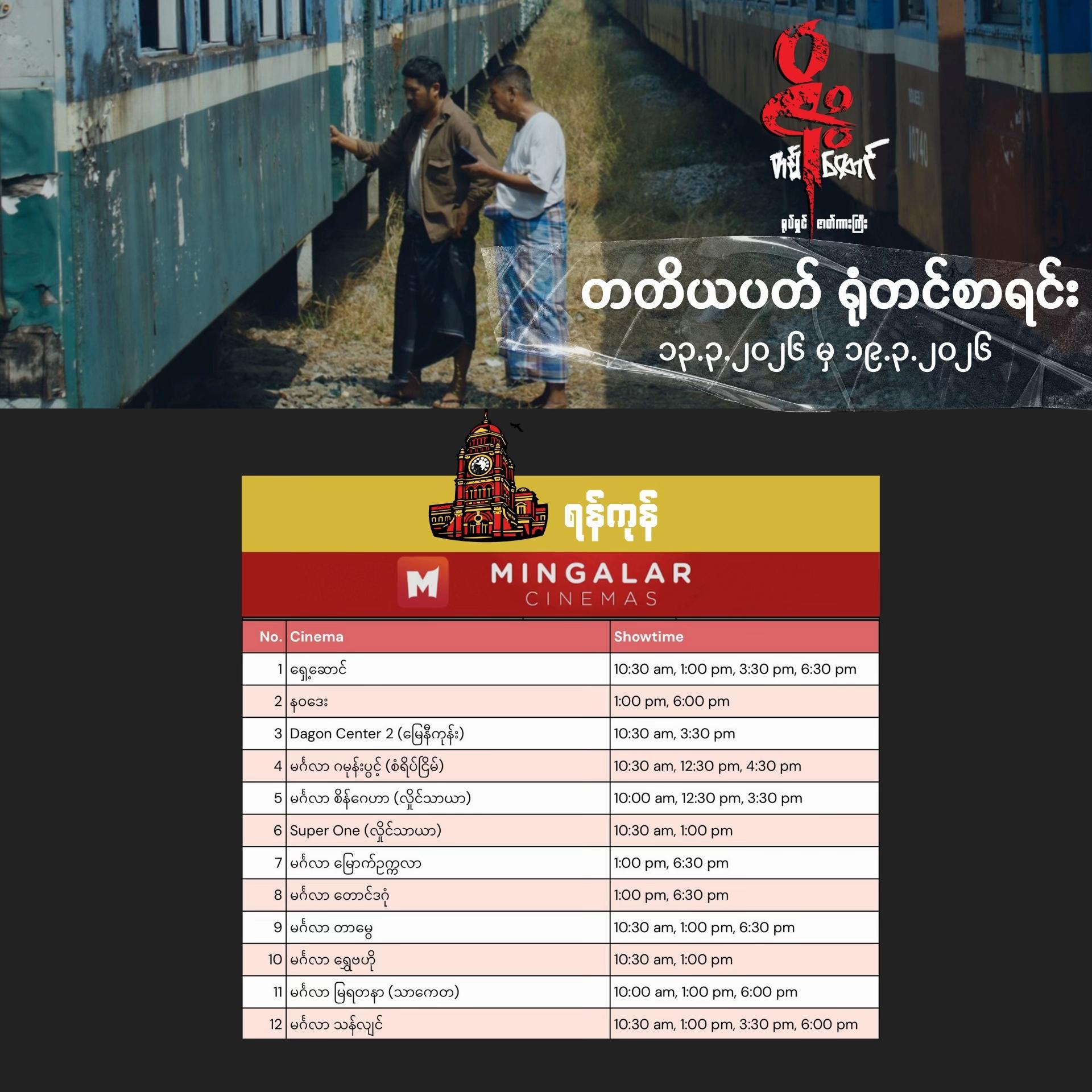 @ဇိုးတစ်ထောင် ရုပ်ရှင်ဇာတ်ကား