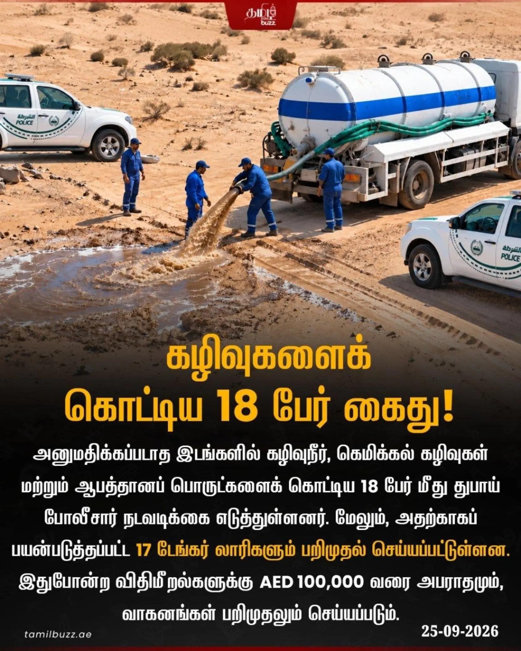 @TamilBuzzDubai