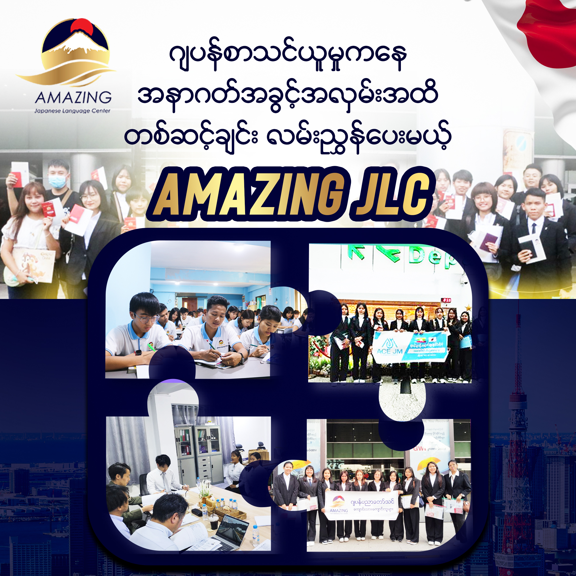 @AmazingJapaneseLanguageCenter