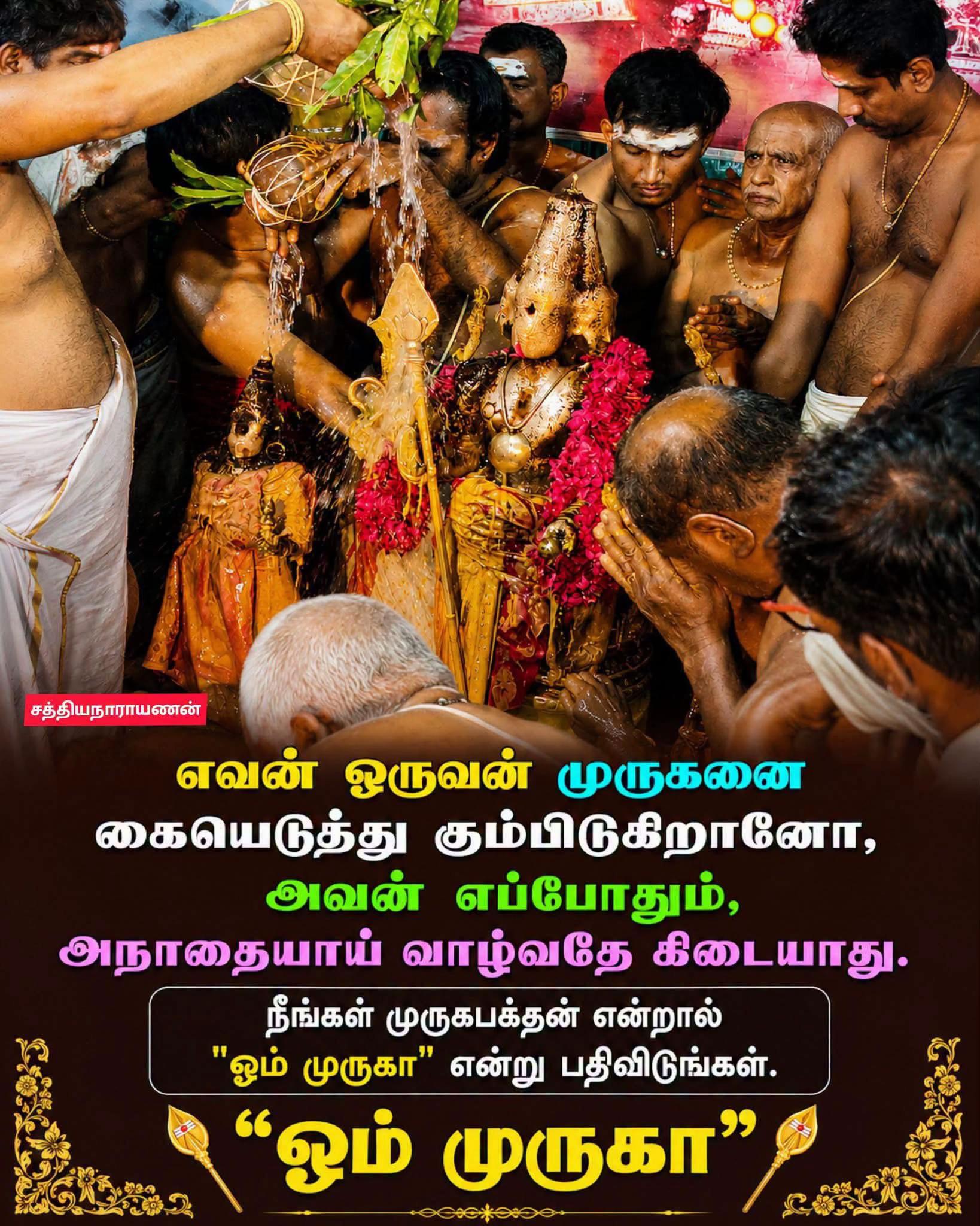 @OM MURUGA