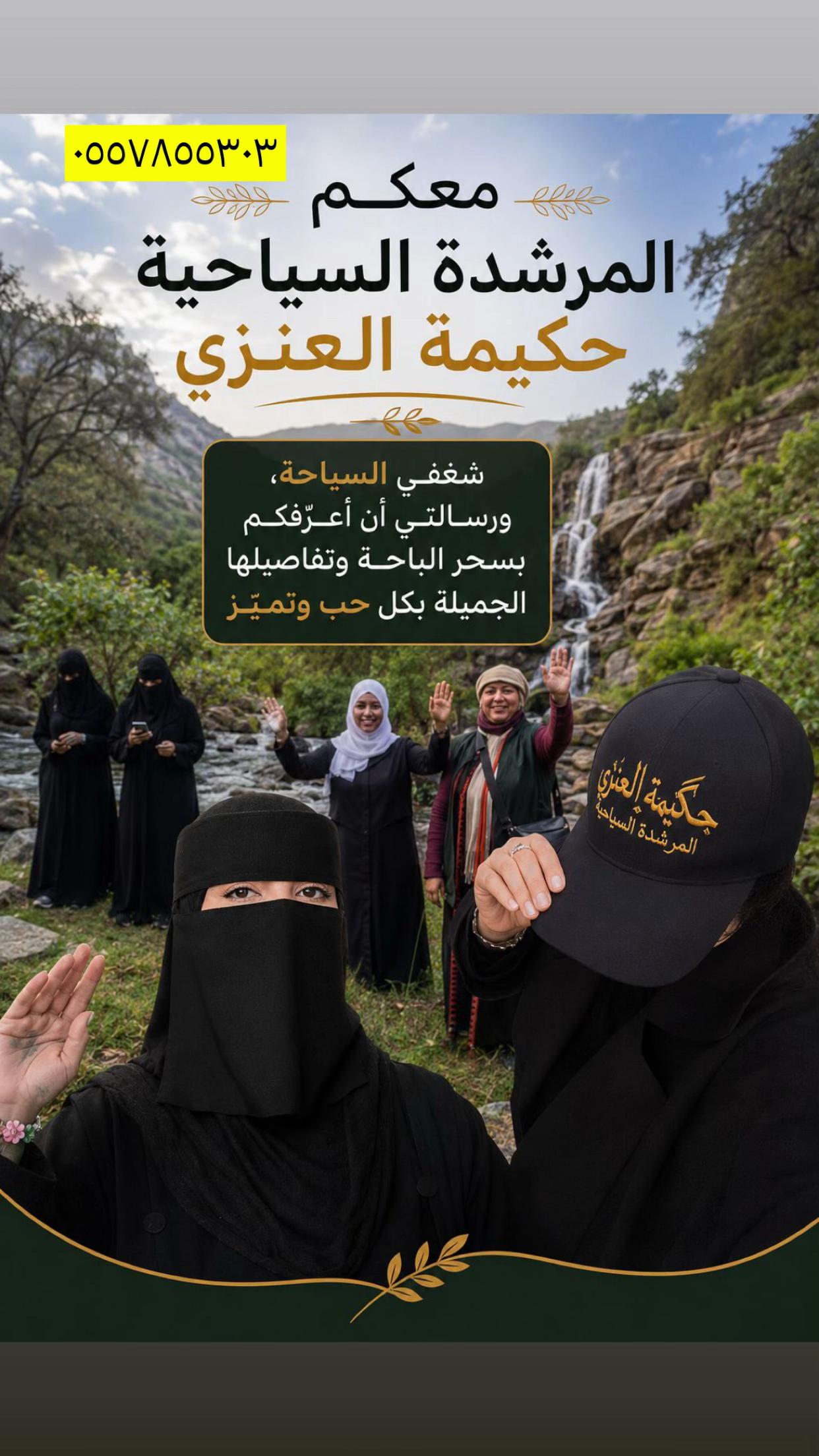 @حكيمه العنزي