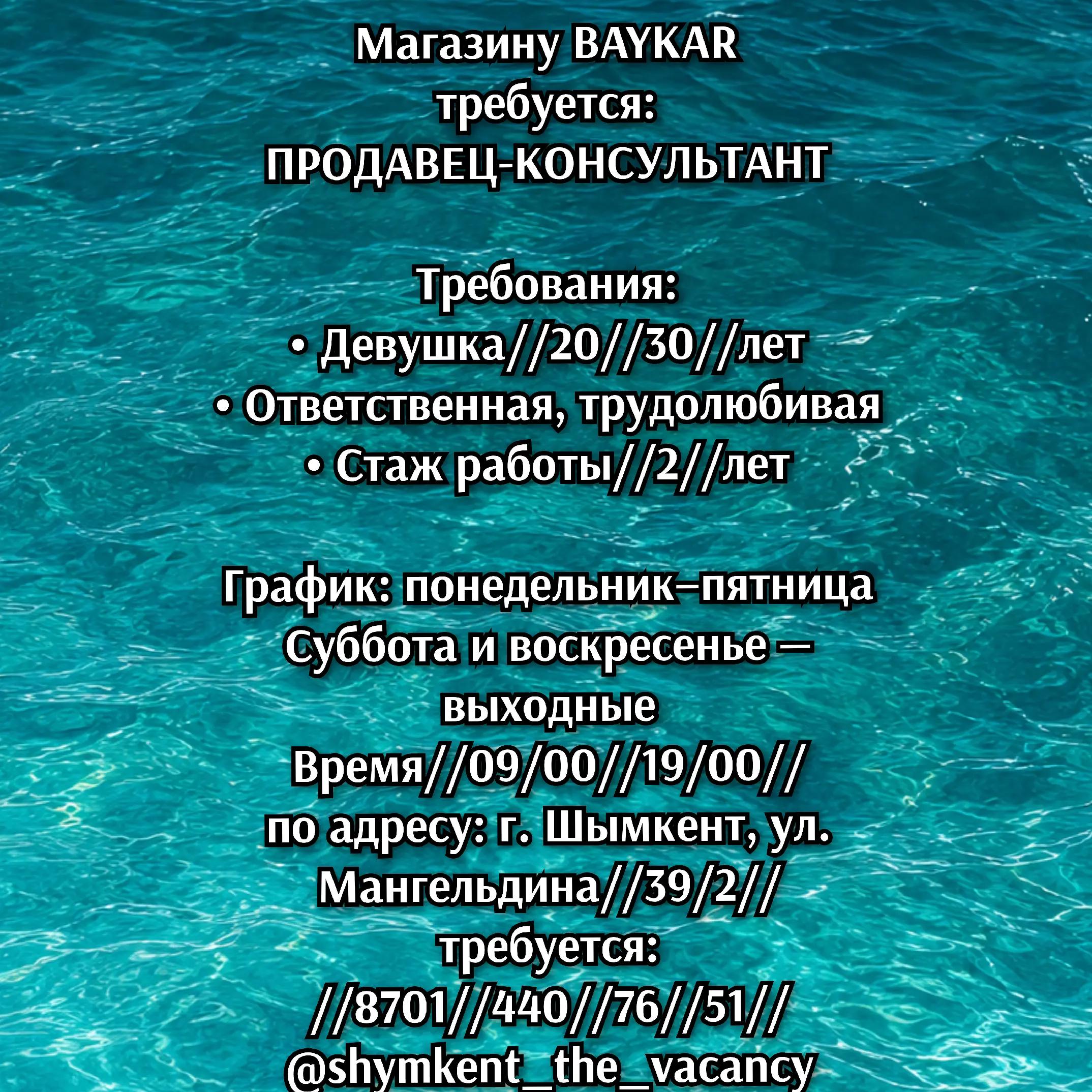 @Shymkent_the_vacancy