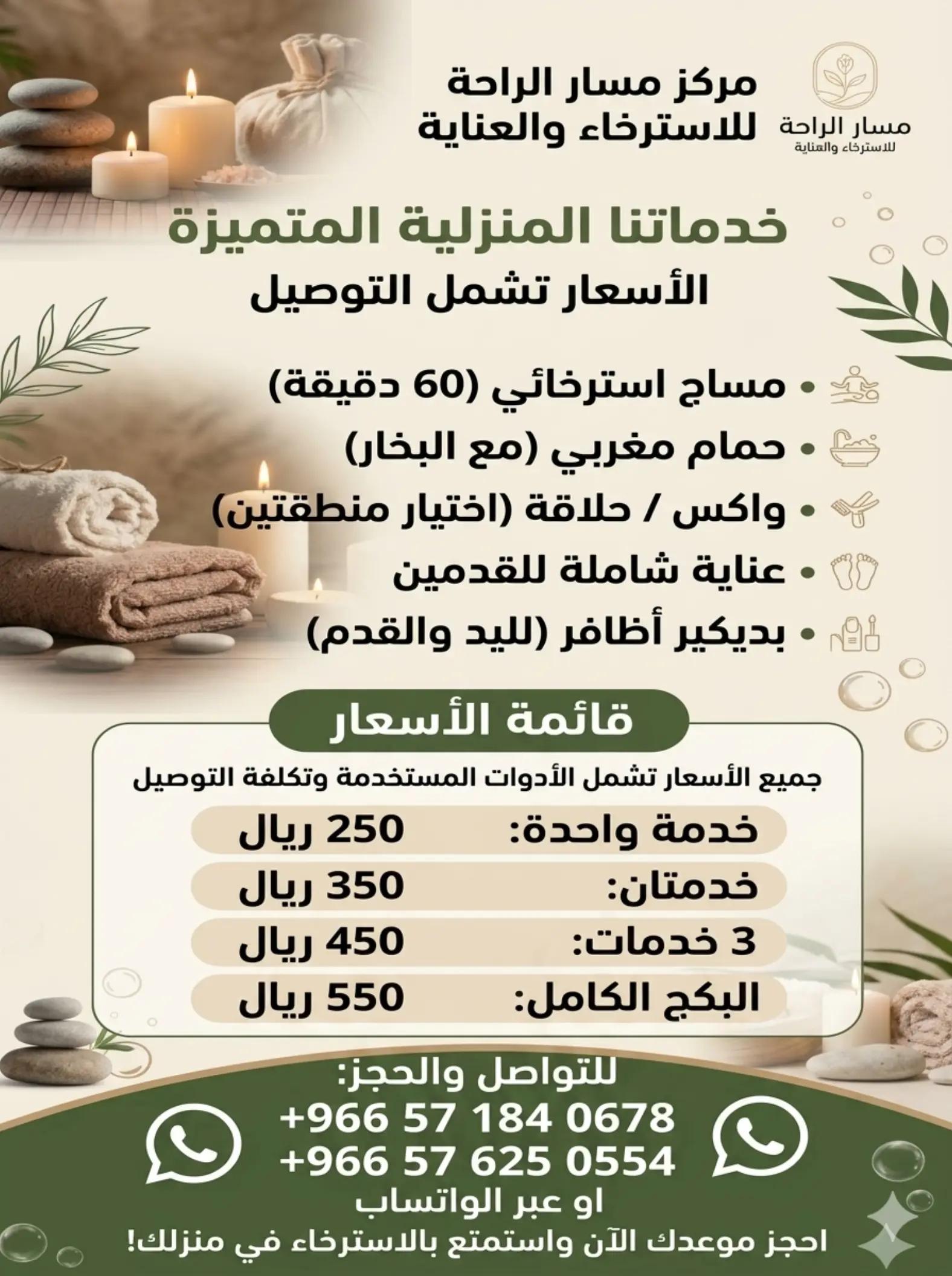 @مساج جدة(مسار الراحة)💆♀️