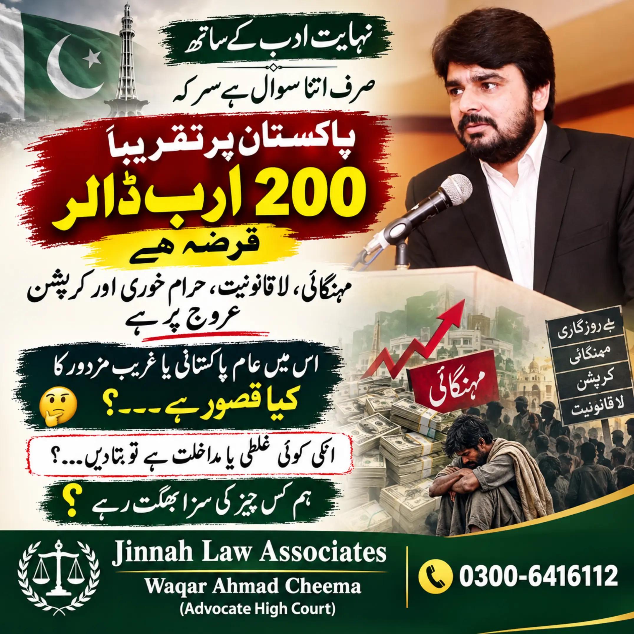 @Waqar Ahmad Cheema Adv